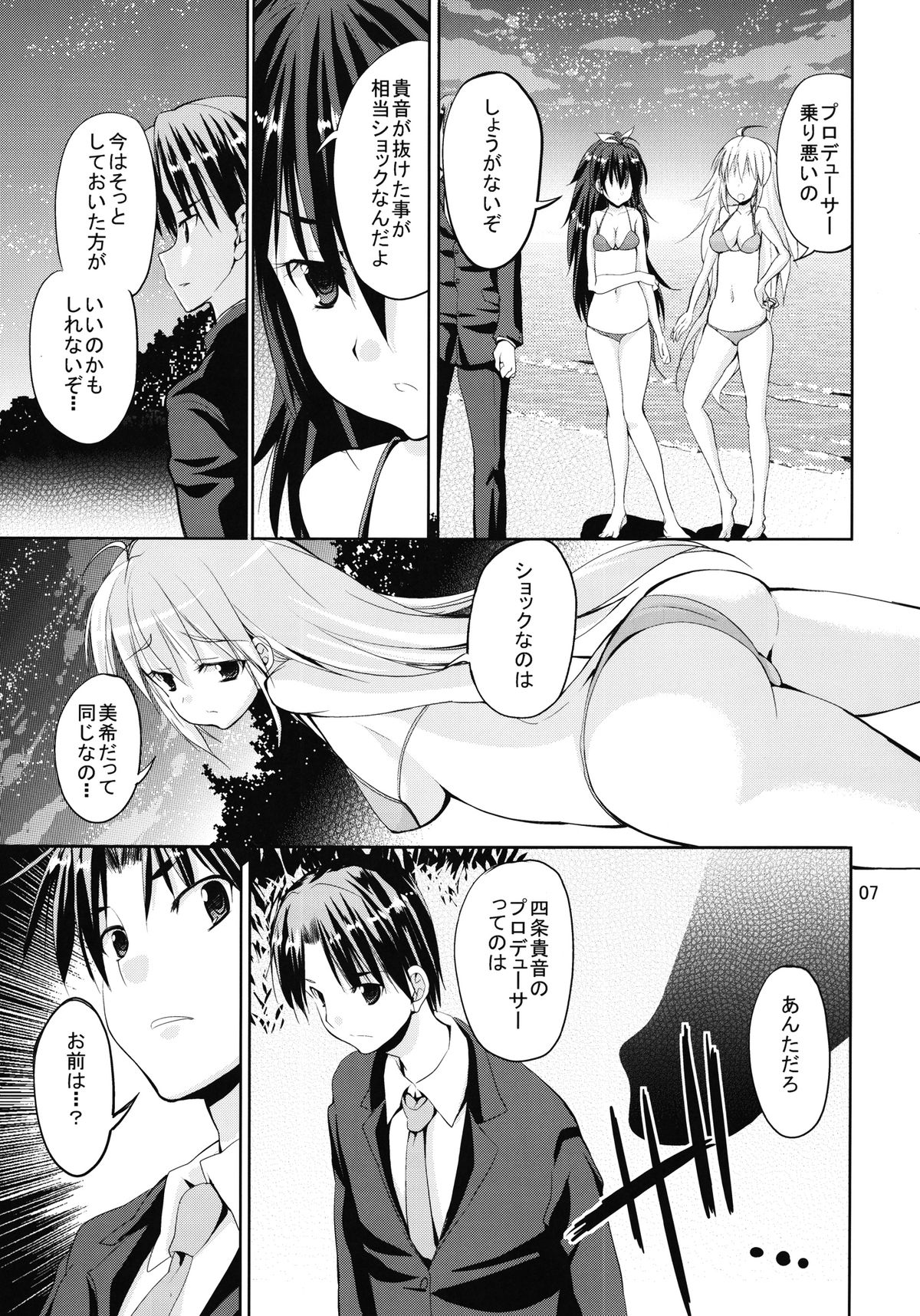 [Sweet Avenue (かづち)] TAKANE H6 (アイドルマスター) [DL版]