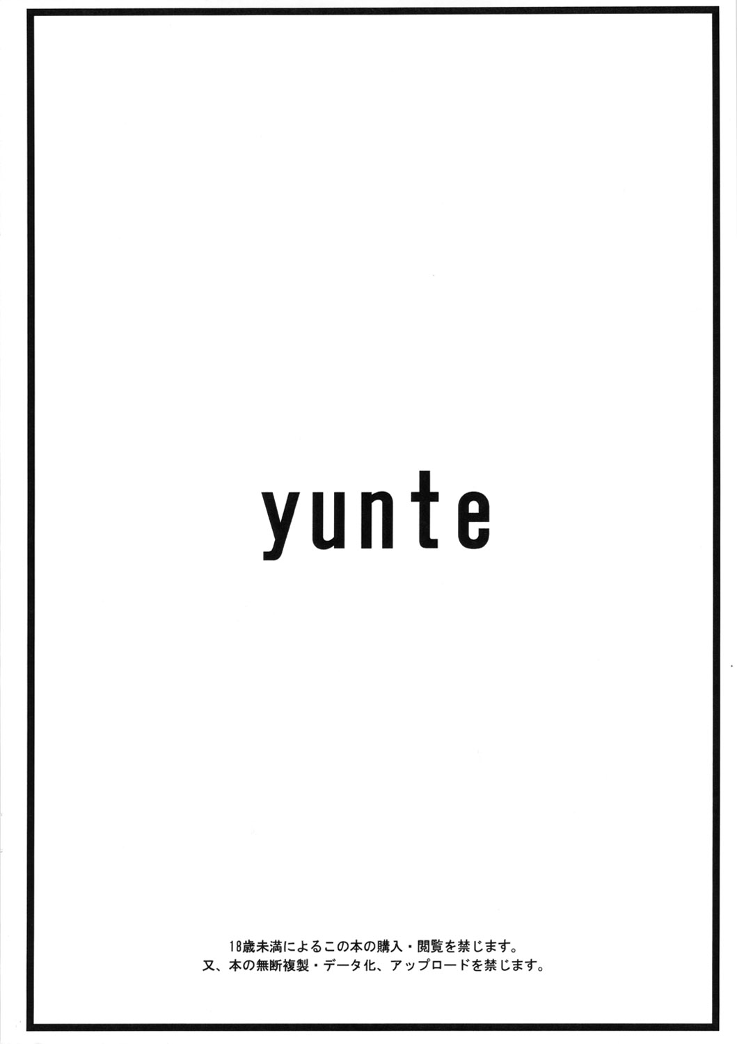 (C80) [yunte(ショウタロウ)] ダンボール本の準備号 (ダンボール戦機)