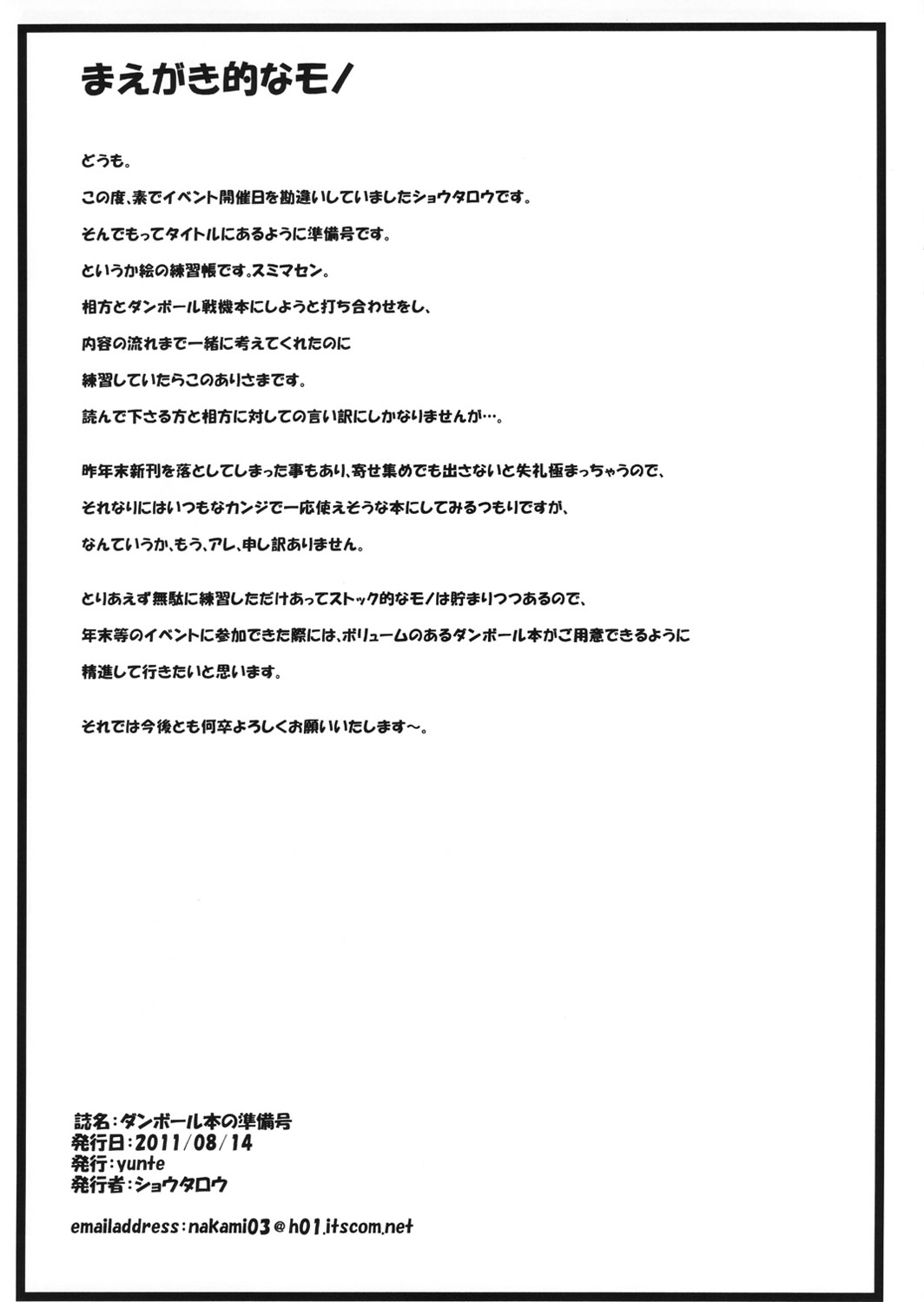 (C80) [yunte(ショウタロウ)] ダンボール本の準備号 (ダンボール戦機)