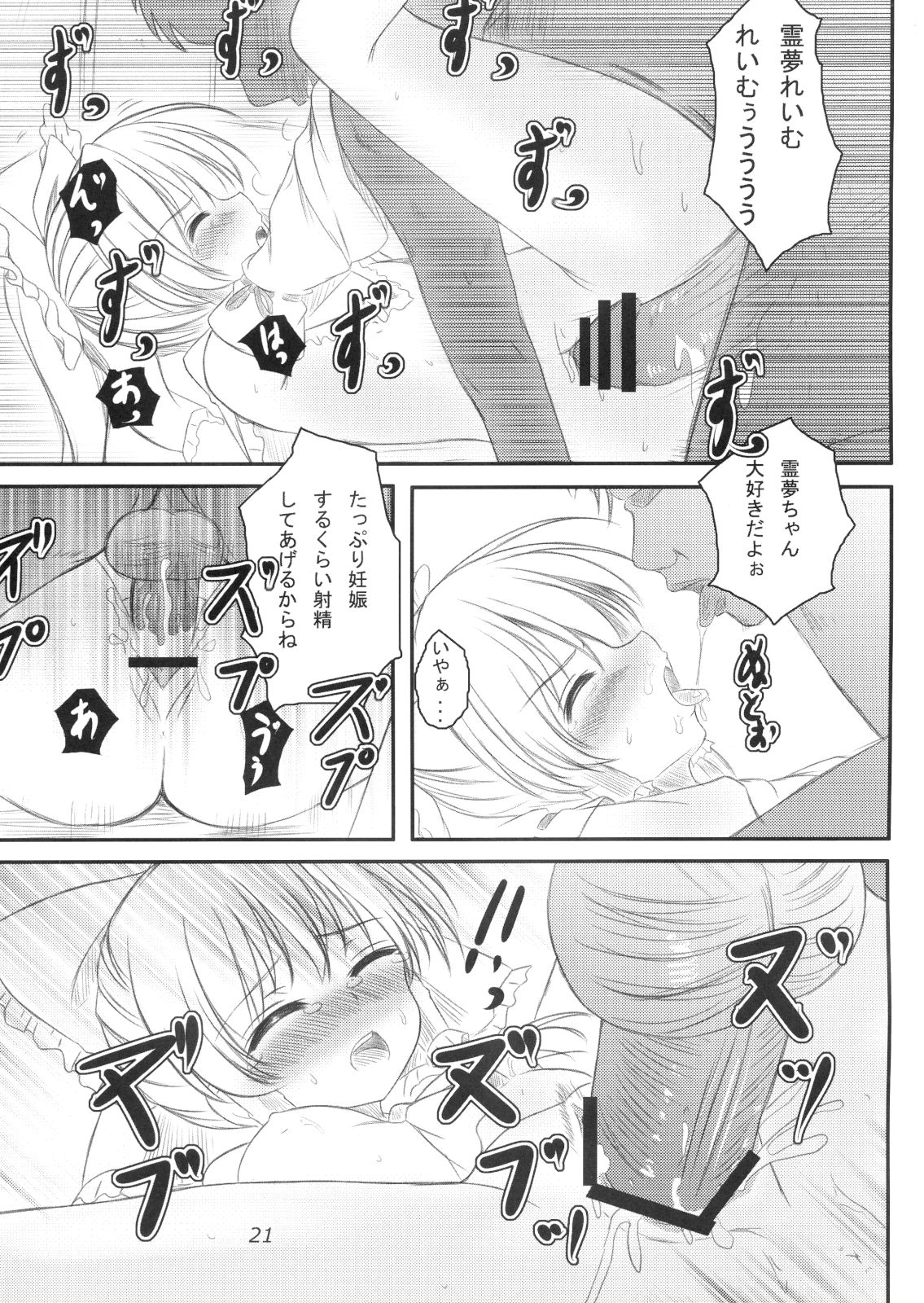 (C79) [秋の夜長に宵闇に] 正体がバレた結果がこれだよ!!？ (東方)