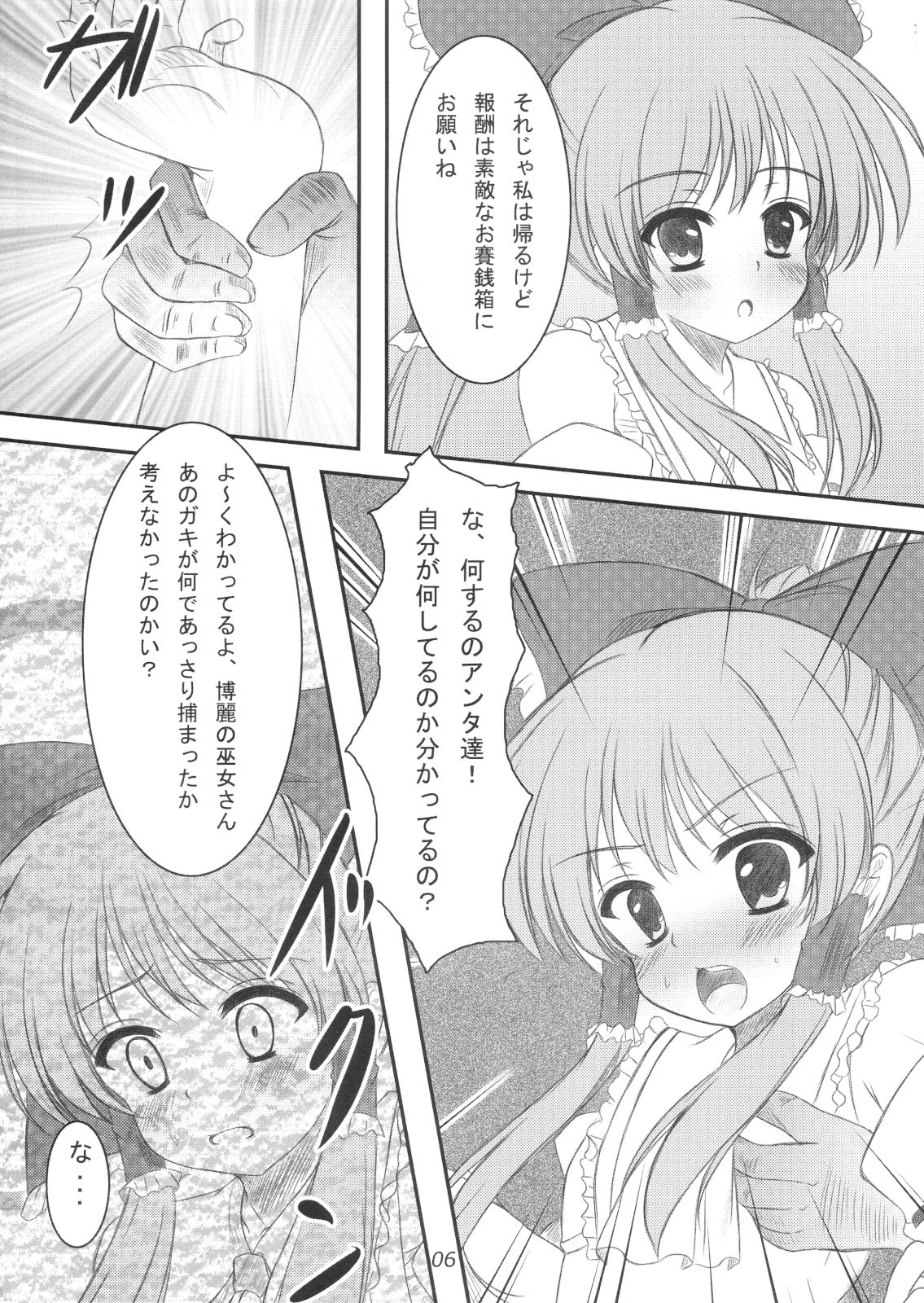 (C79) [秋の夜長に宵闇に] 正体がバレた結果がこれだよ!!？ (東方)