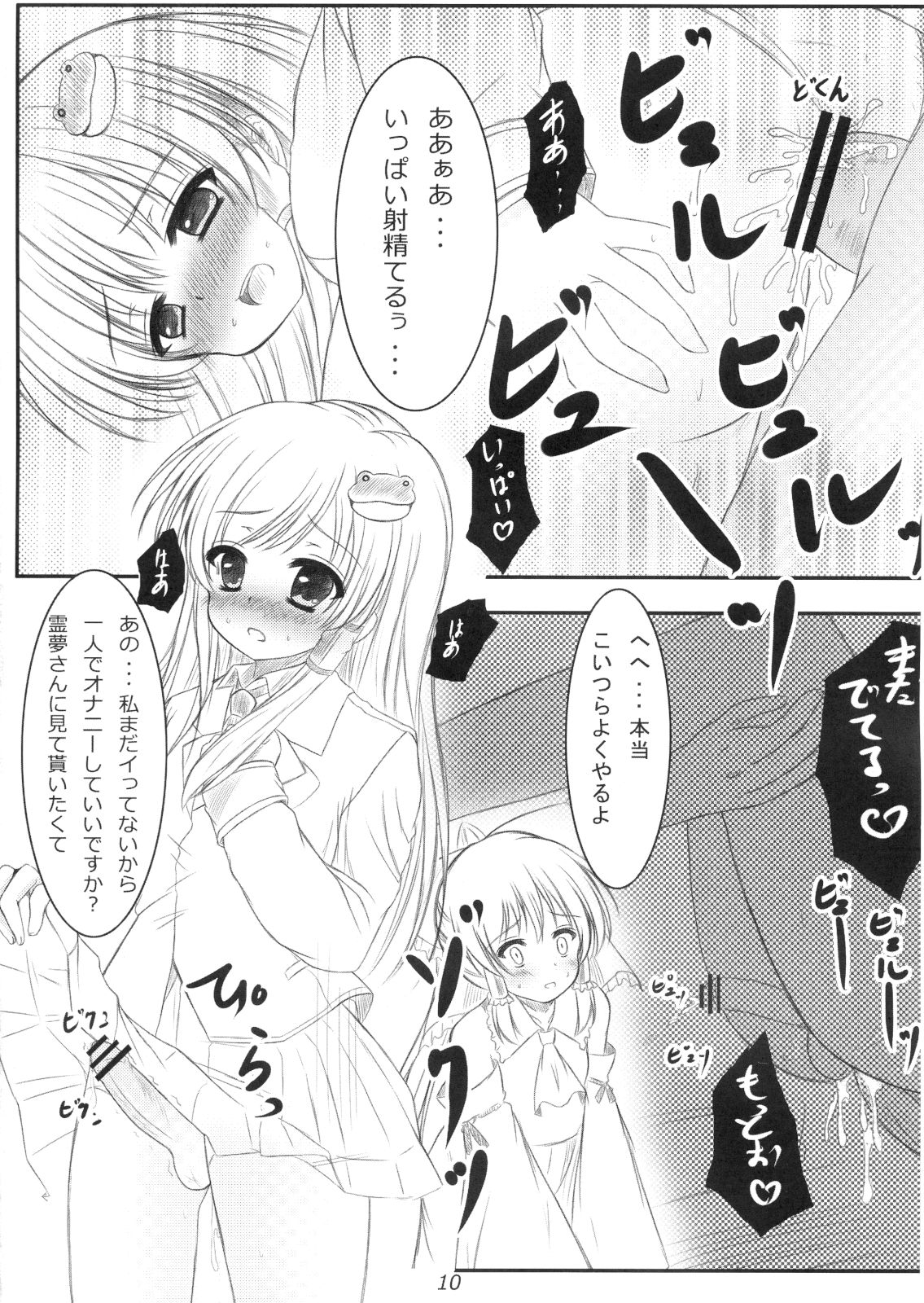 (C79) [秋の夜長に宵闇に] 正体がバレた結果がこれだよ!!？ (東方)