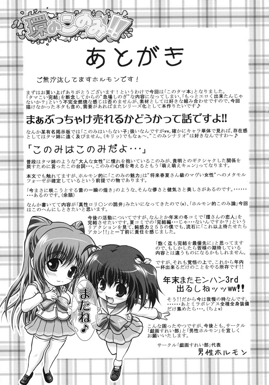 （C78）【ギガ奴隷（だんせいホルモン）】玉城のこのみ!! （To Heart 2）（英語）