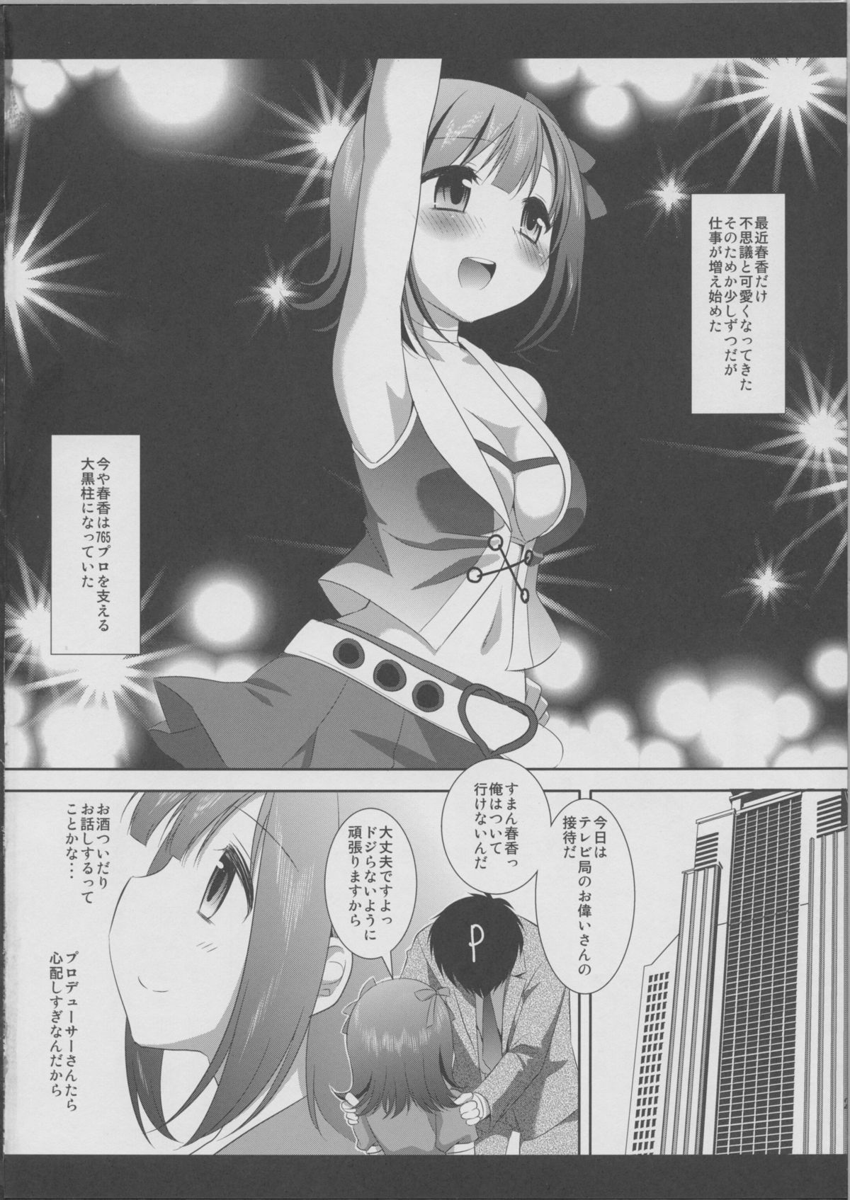 (C80) [ナギヤマスギ (那岐山)] アイドル陵辱天海春香2 (アイドルマスター)