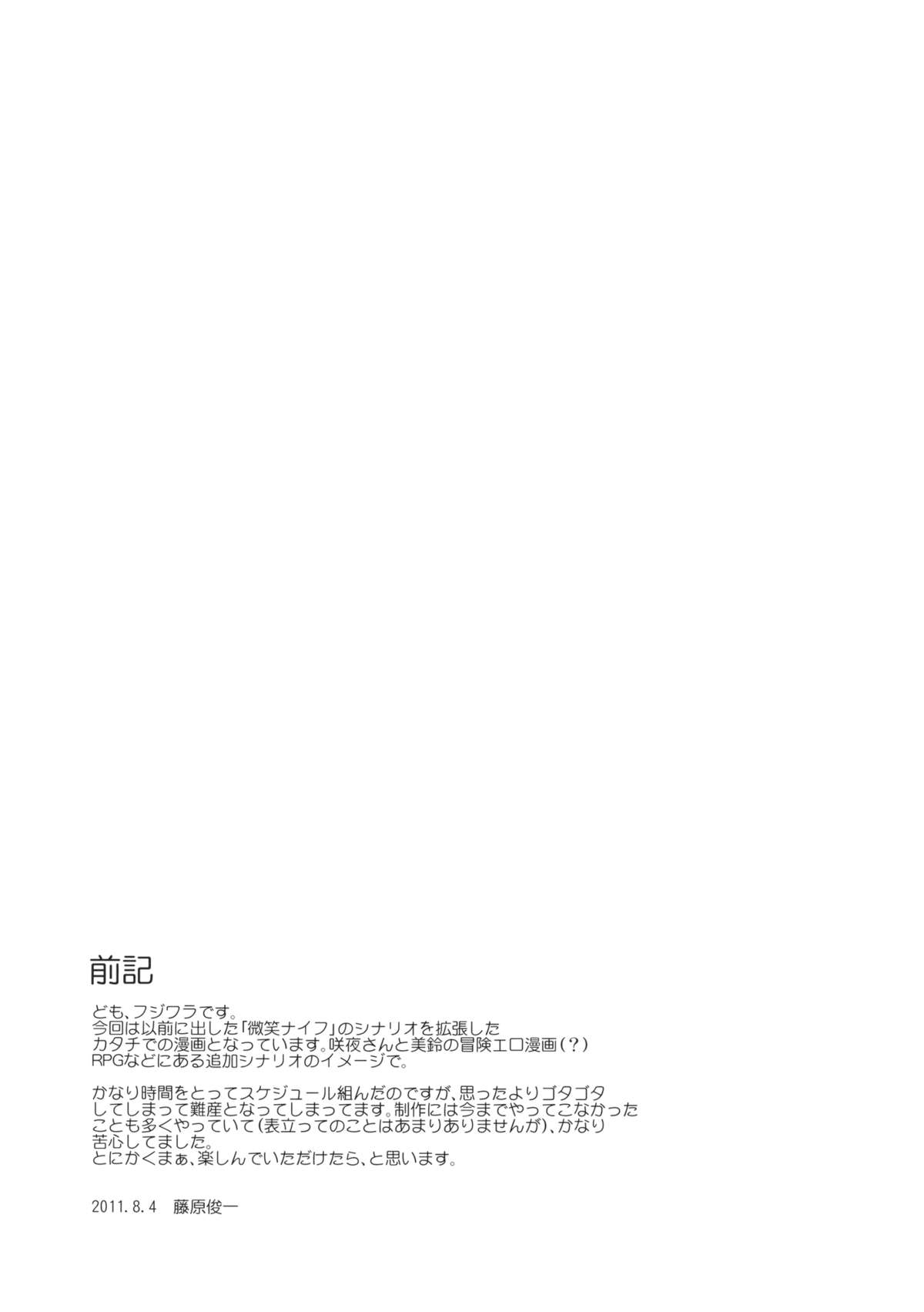 (C80) [PARANOIA CAT (藤原俊一)] 東方浮世絵巻 微笑ナイフEXPANSION (東方Project) [英訳]