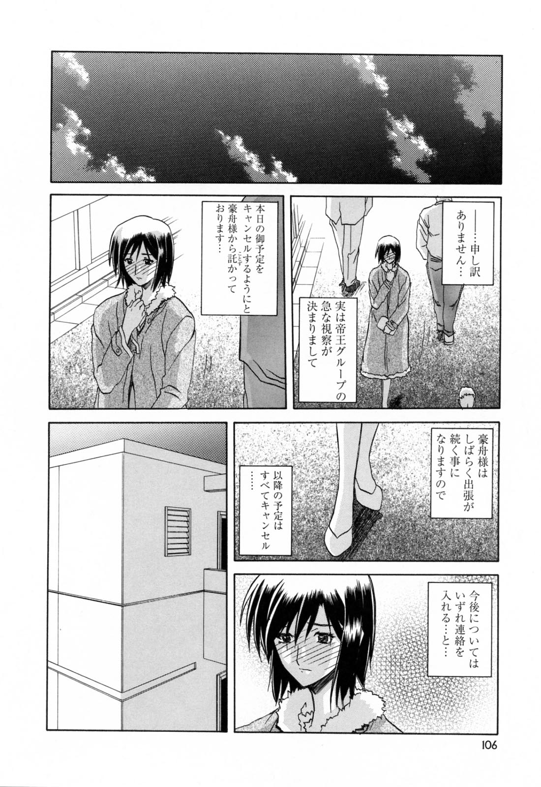 [山文京伝] 蒼月の季節 [無修正]