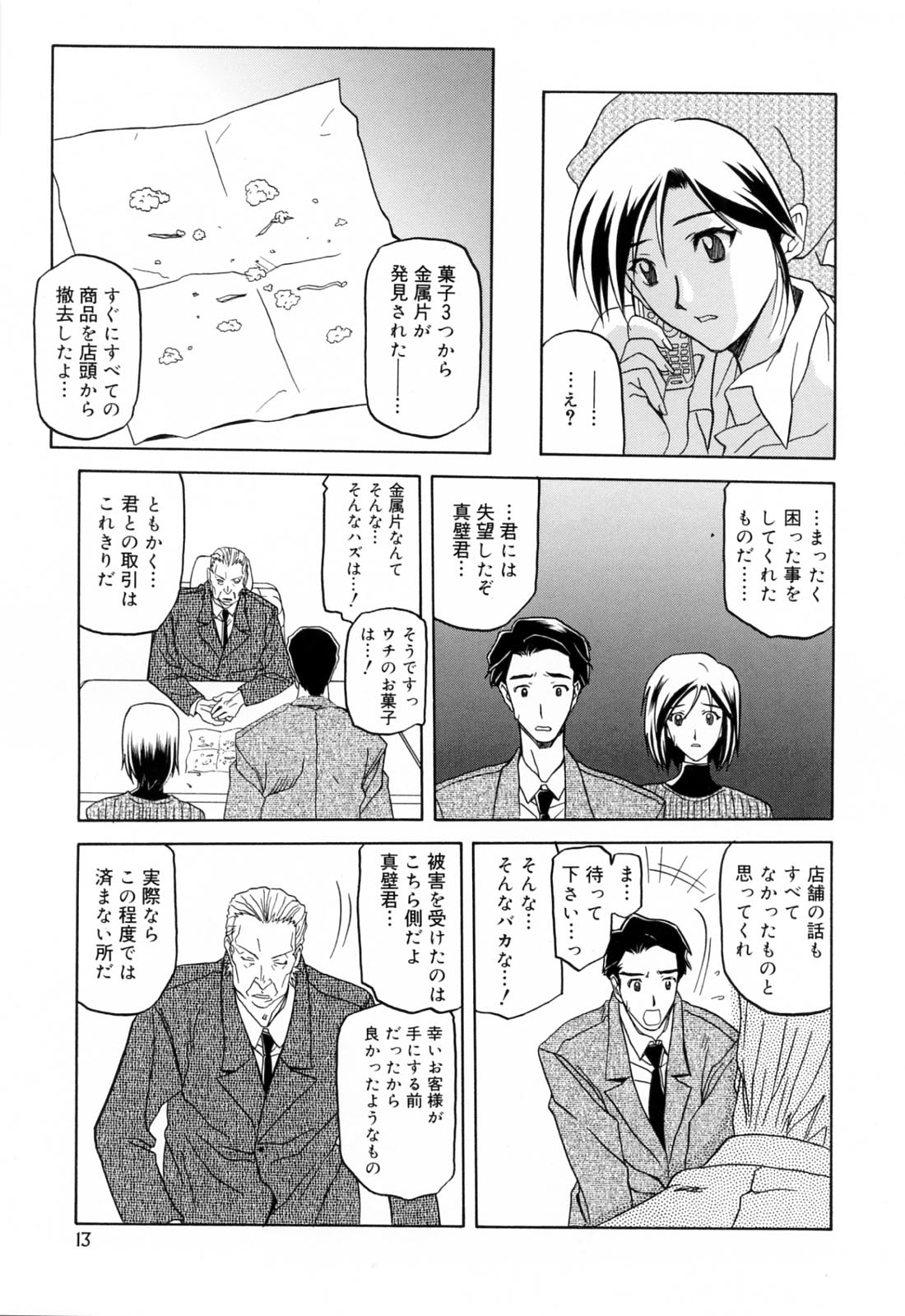 [山文京伝] 蒼月の季節 [無修正]