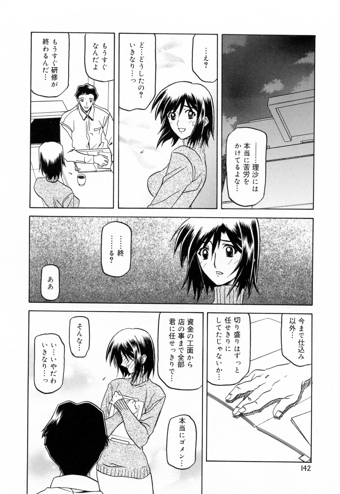 [山文京伝] 蒼月の季節 [無修正]