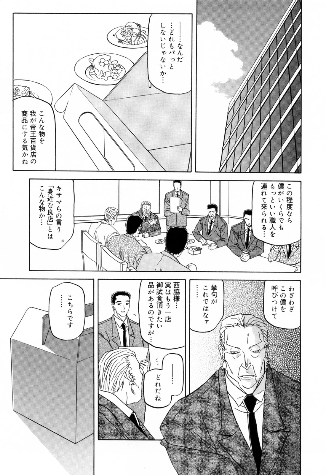 [山文京伝] 蒼月の季節 [無修正]