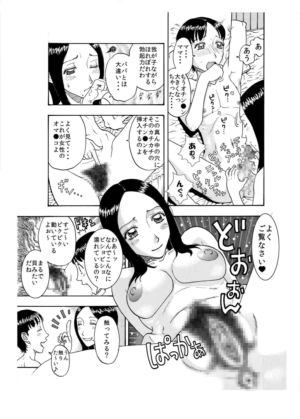 [艶色村役場すぐヤル課] 大好きな息子を美味しくいただきました♪～親バカママ♀と溺愛息子♂の初合体～