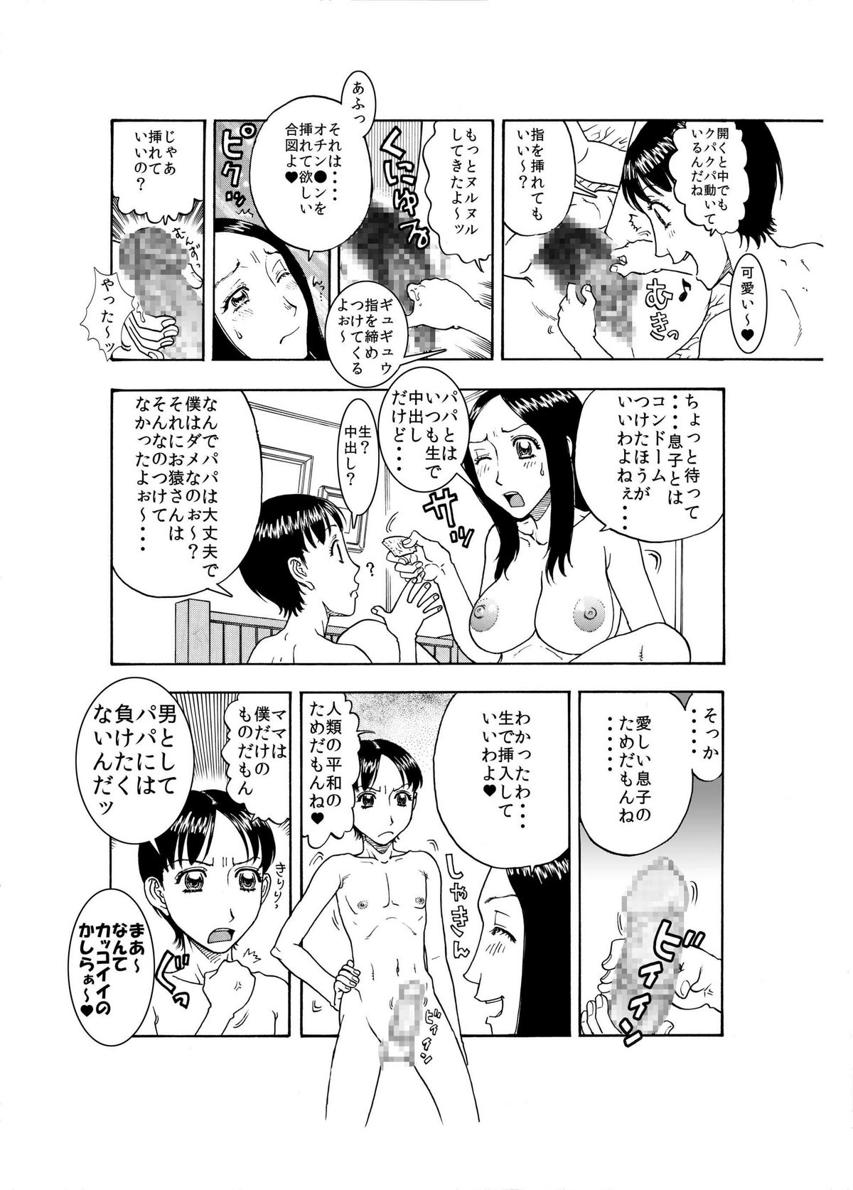 [艶色村役場すぐヤル課] 大好きな息子を美味しくいただきました♪～親バカママ♀と溺愛息子♂の初合体～