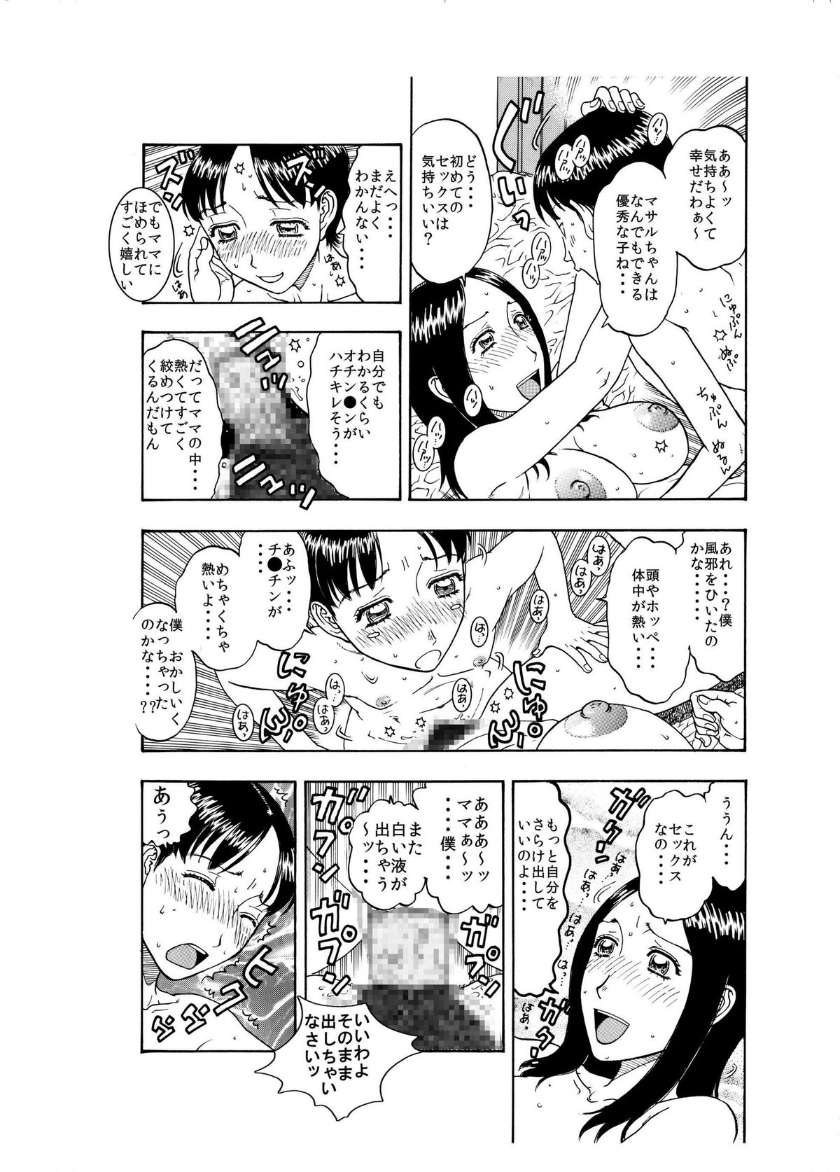 [艶色村役場すぐヤル課] 大好きな息子を美味しくいただきました♪～親バカママ♀と溺愛息子♂の初合体～