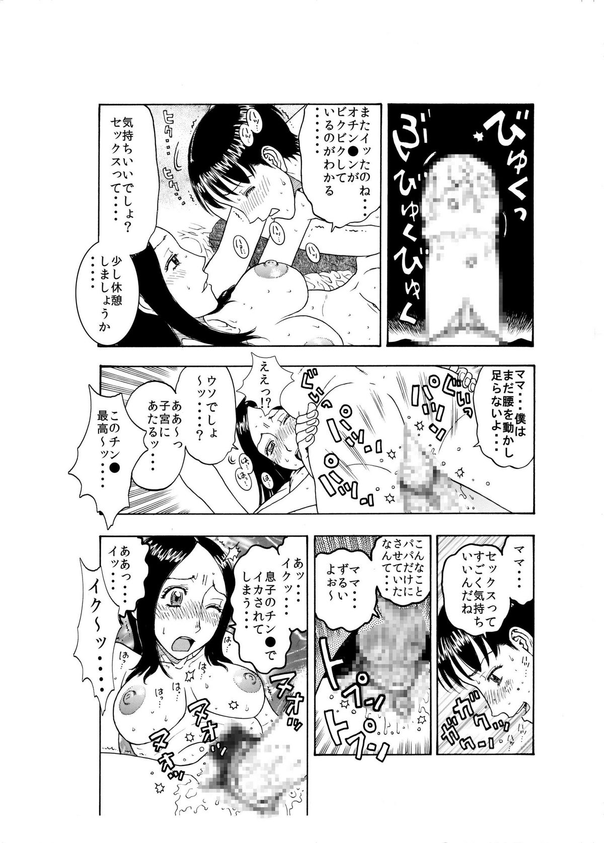 [艶色村役場すぐヤル課] 大好きな息子を美味しくいただきました♪～親バカママ♀と溺愛息子♂の初合体～