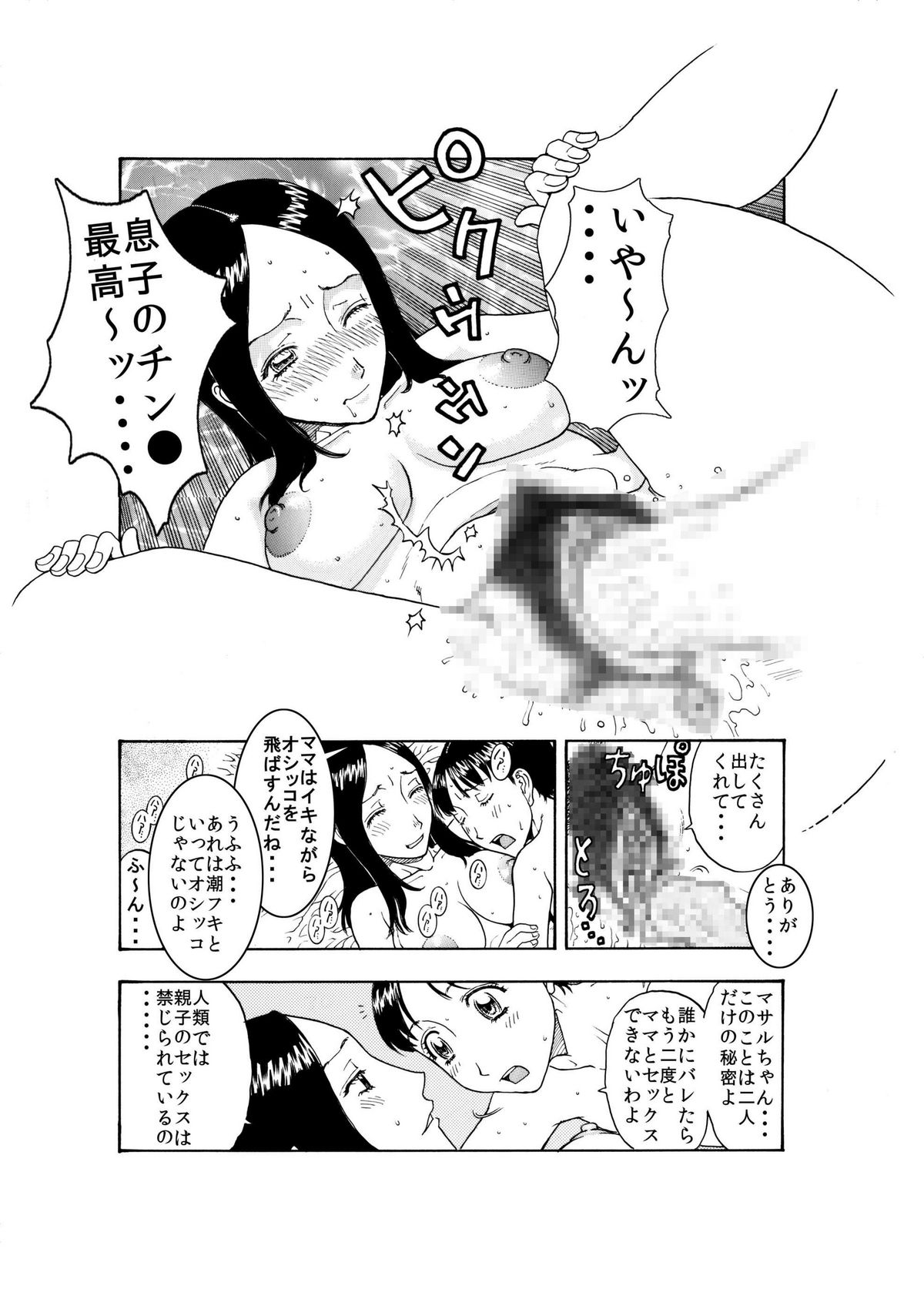 [艶色村役場すぐヤル課] 大好きな息子を美味しくいただきました♪～親バカママ♀と溺愛息子♂の初合体～