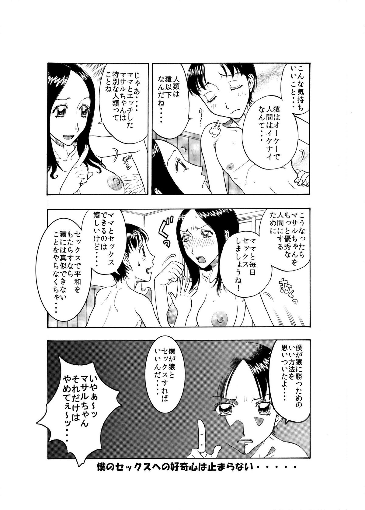[艶色村役場すぐヤル課] 大好きな息子を美味しくいただきました♪～親バカママ♀と溺愛息子♂の初合体～