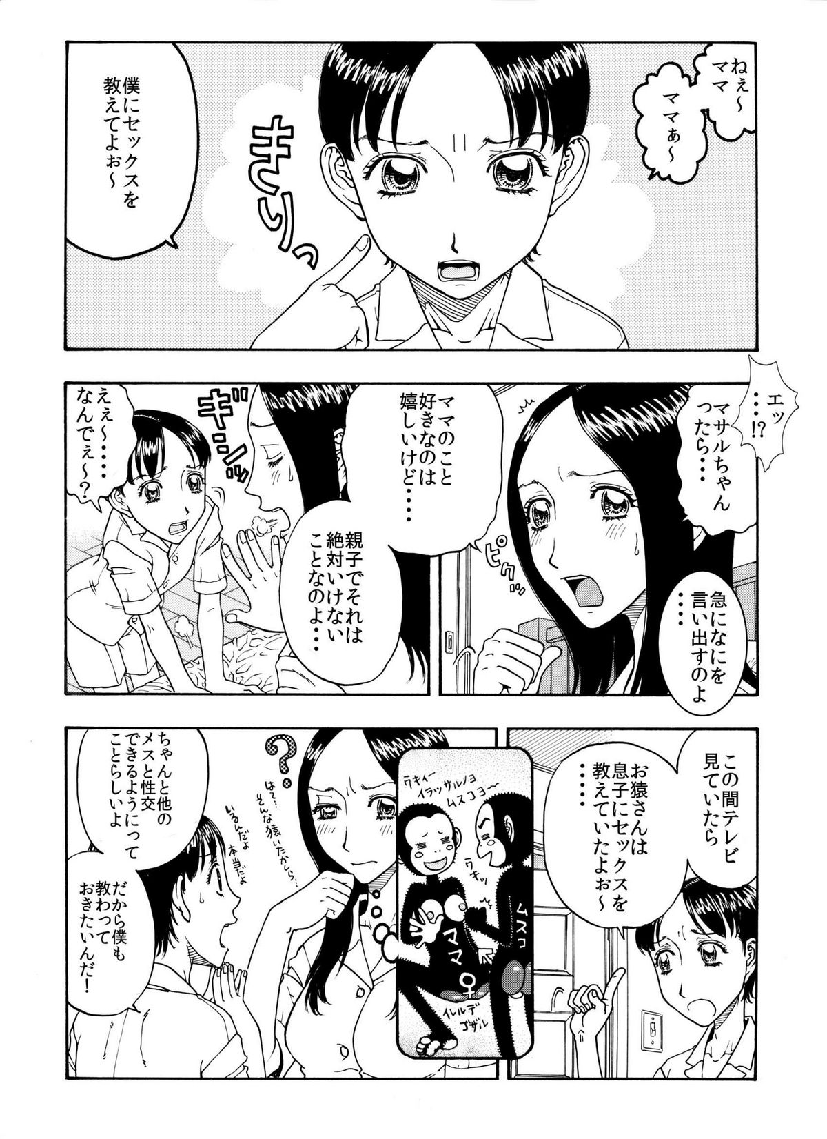 [艶色村役場すぐヤル課] 大好きな息子を美味しくいただきました♪～親バカママ♀と溺愛息子♂の初合体～
