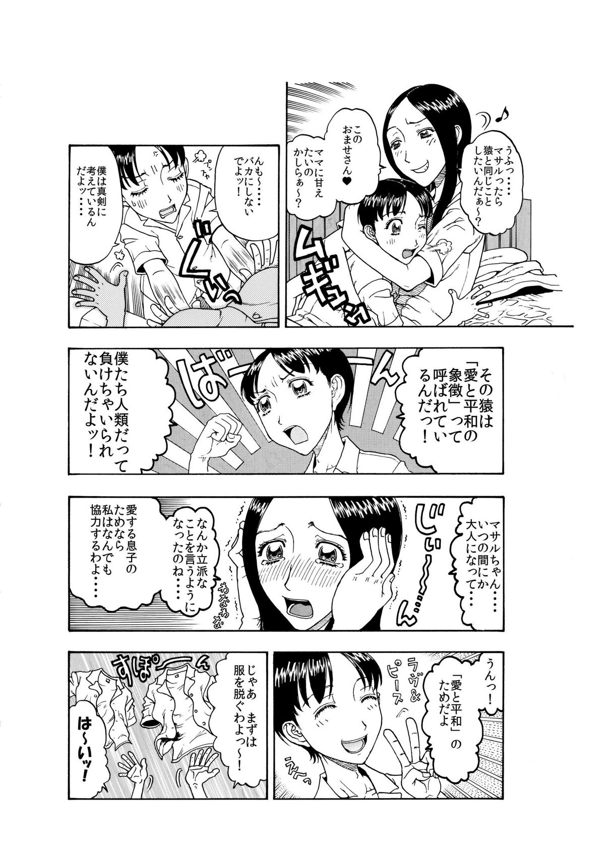 [艶色村役場すぐヤル課] 大好きな息子を美味しくいただきました♪～親バカママ♀と溺愛息子♂の初合体～