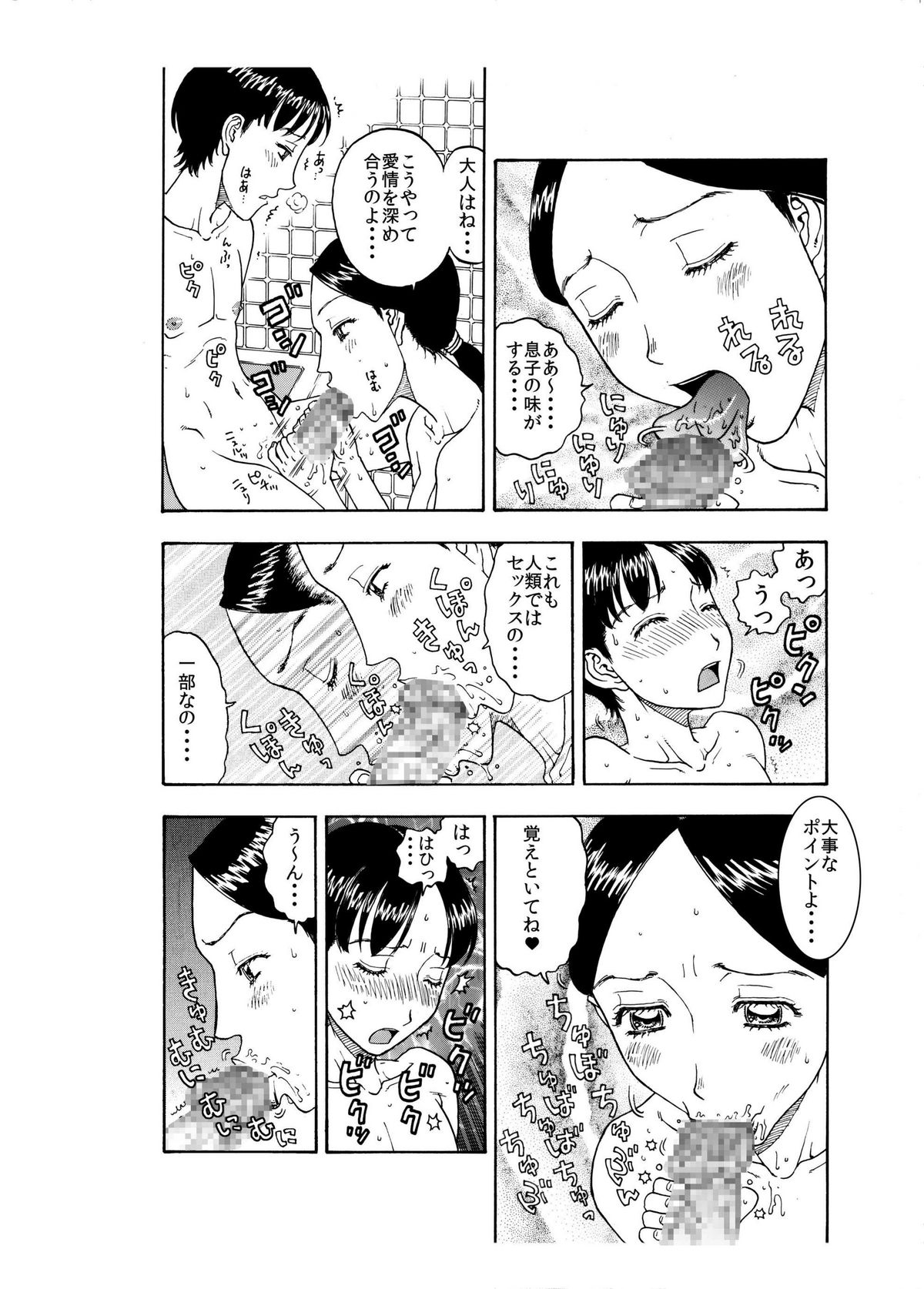 [艶色村役場すぐヤル課] 大好きな息子を美味しくいただきました♪～親バカママ♀と溺愛息子♂の初合体～