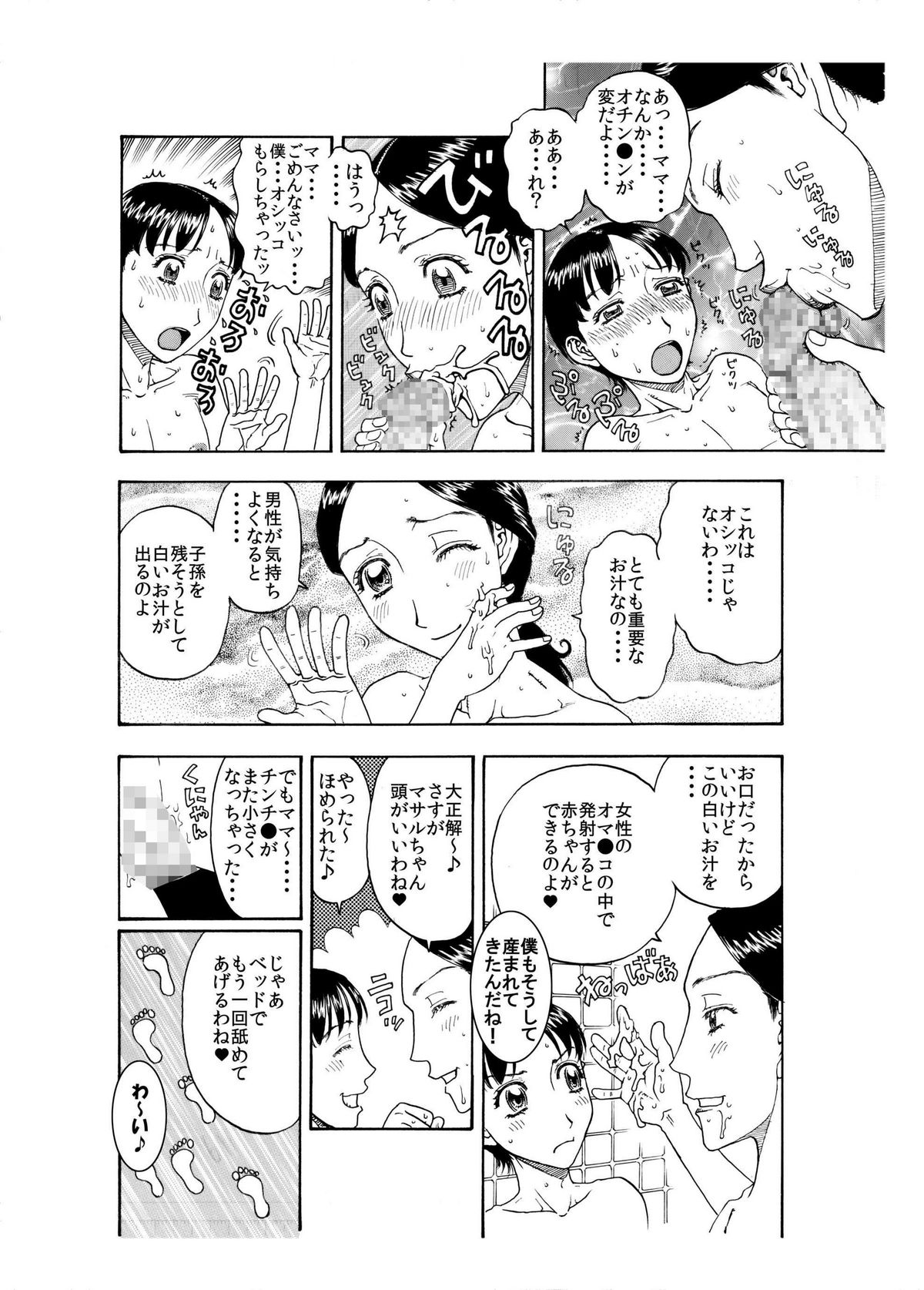 [艶色村役場すぐヤル課] 大好きな息子を美味しくいただきました♪～親バカママ♀と溺愛息子♂の初合体～