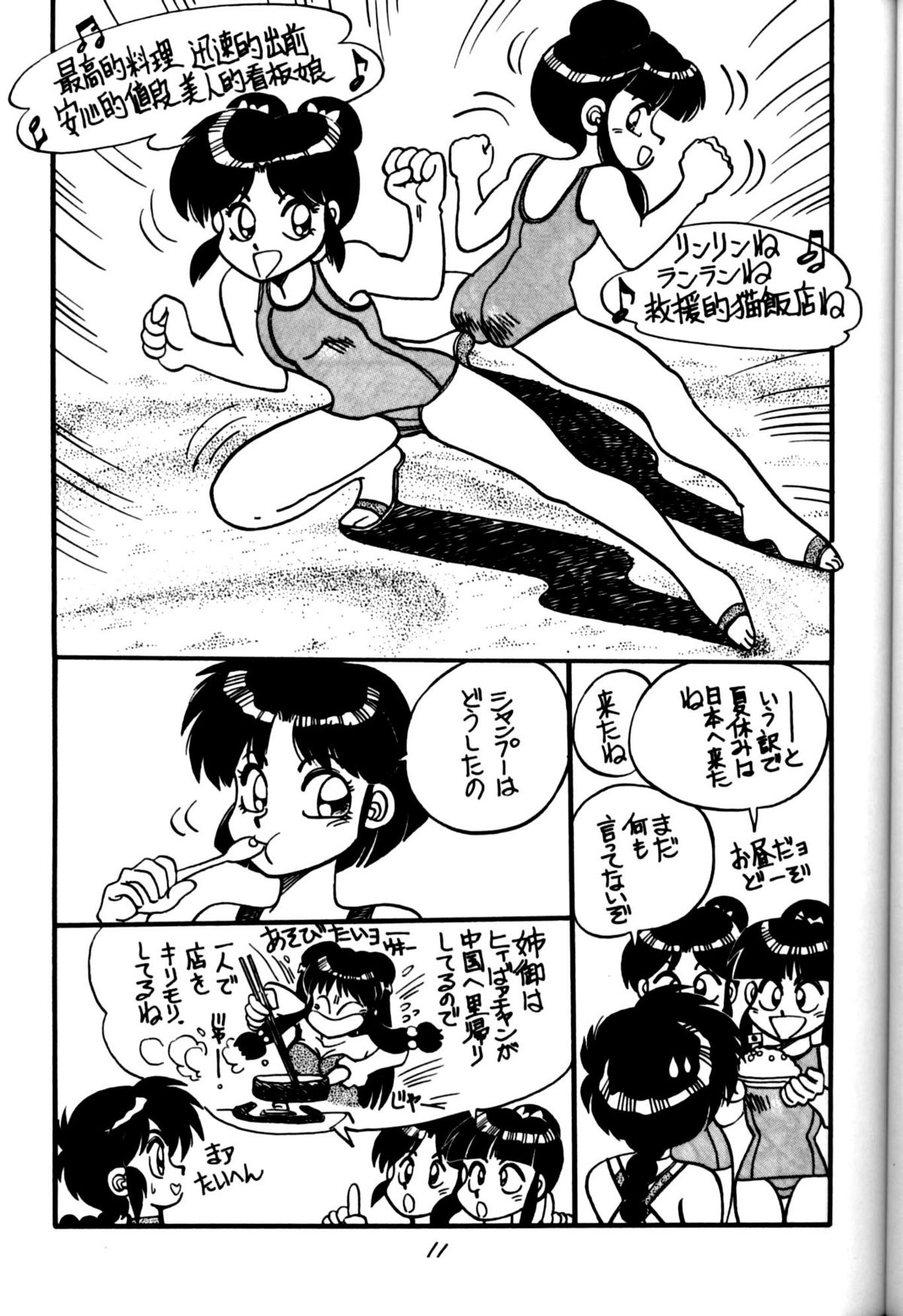 [中華饅頭] まんとう 四 (らんま1/2).