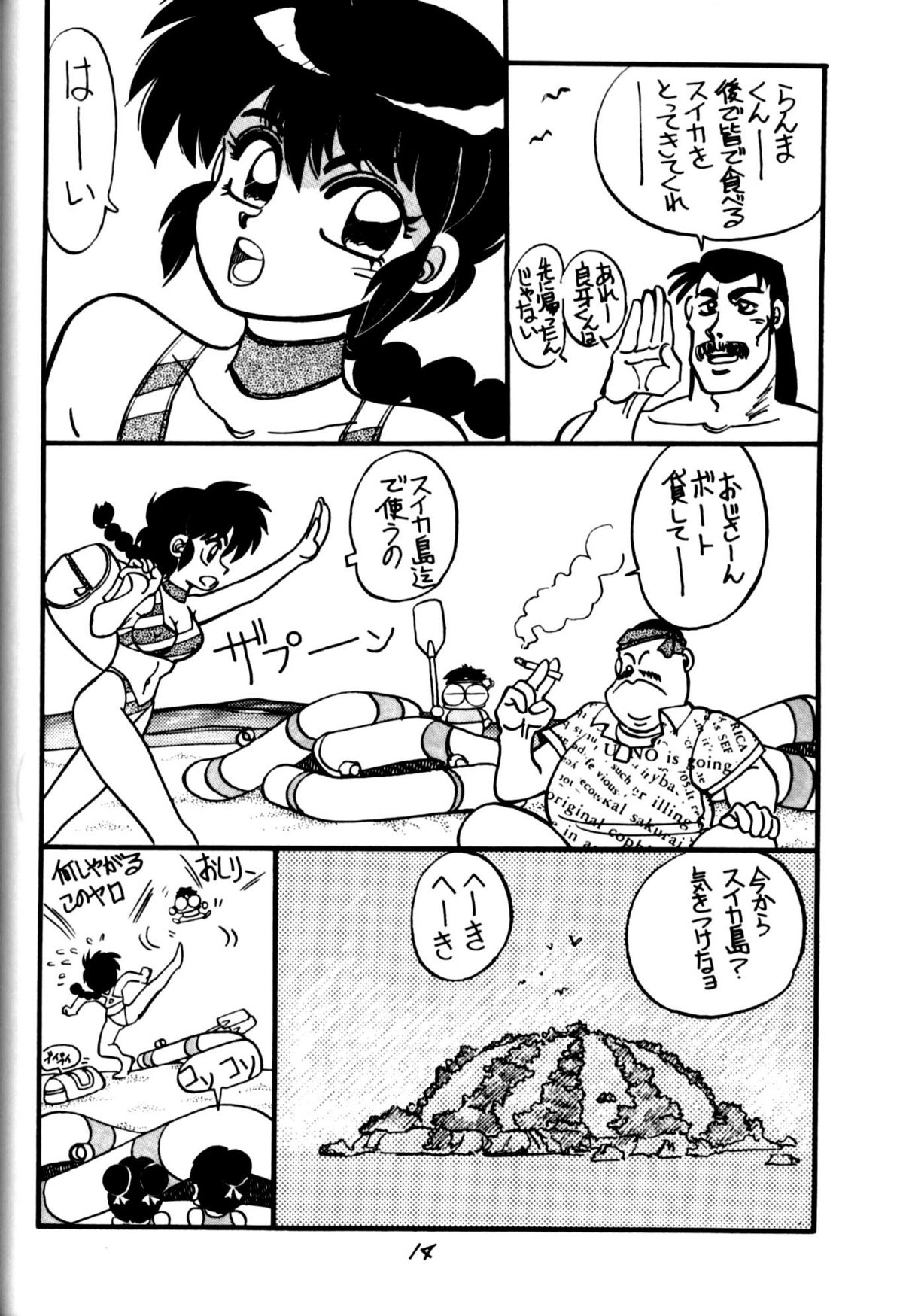 [中華饅頭] まんとう 四 (らんま1/2).