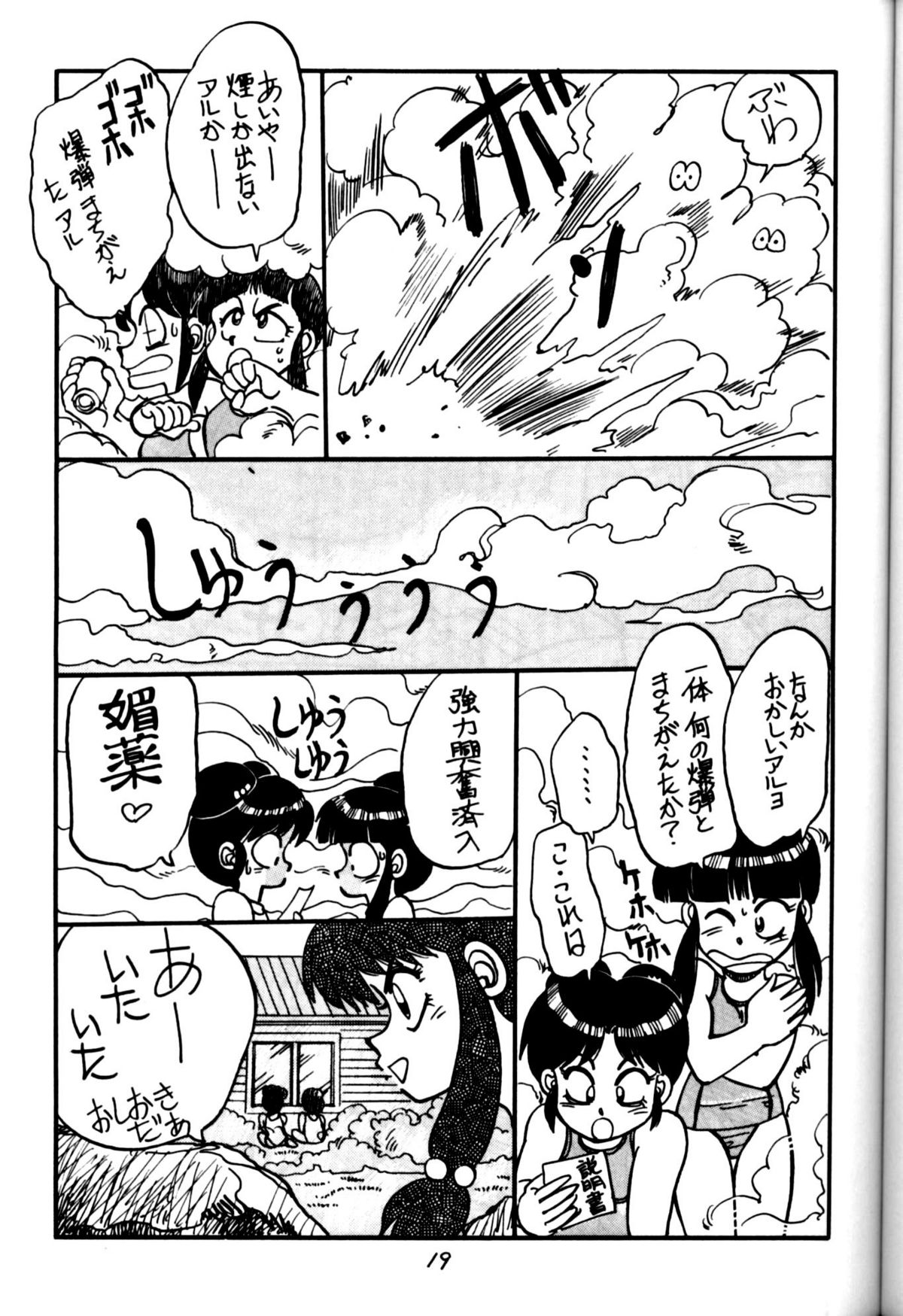 [中華饅頭] まんとう 四 (らんま1/2).