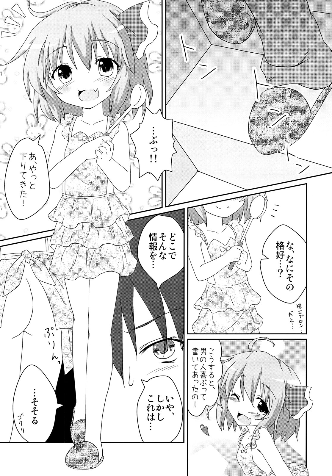 (例大祭8) [がいなもん (夏の紅茶)] 日常性活 (東方Project)