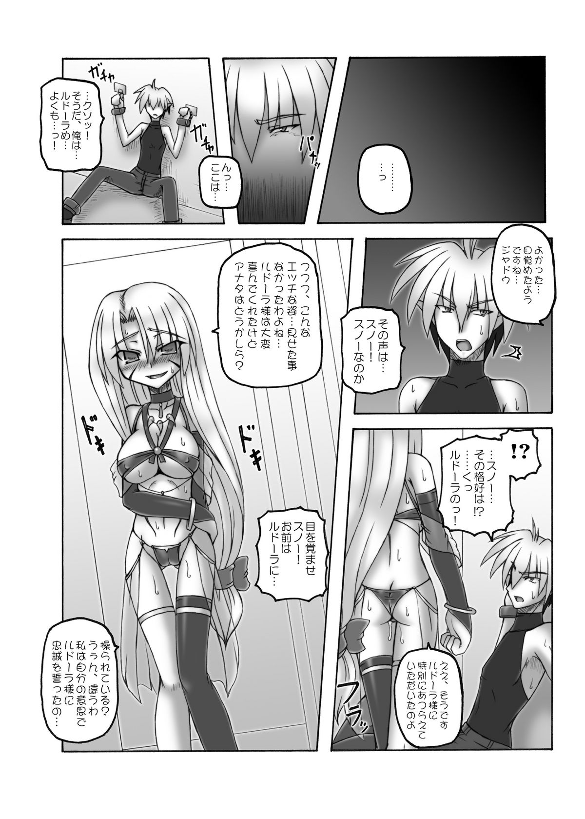 (COMIC1☆3) [Crooked Navel (真田クロ)] Enforced Evolution [DL版]