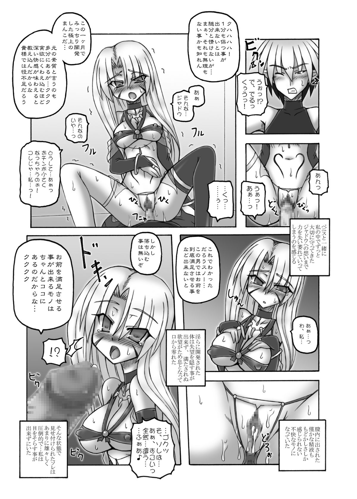 (COMIC1☆3) [Crooked Navel (真田クロ)] Enforced Evolution [DL版]