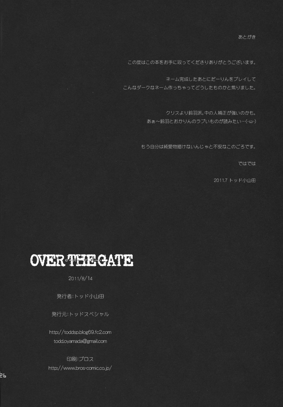 (C80) [トッドスペシャル] OVER THE GATE (Steins;Gate)