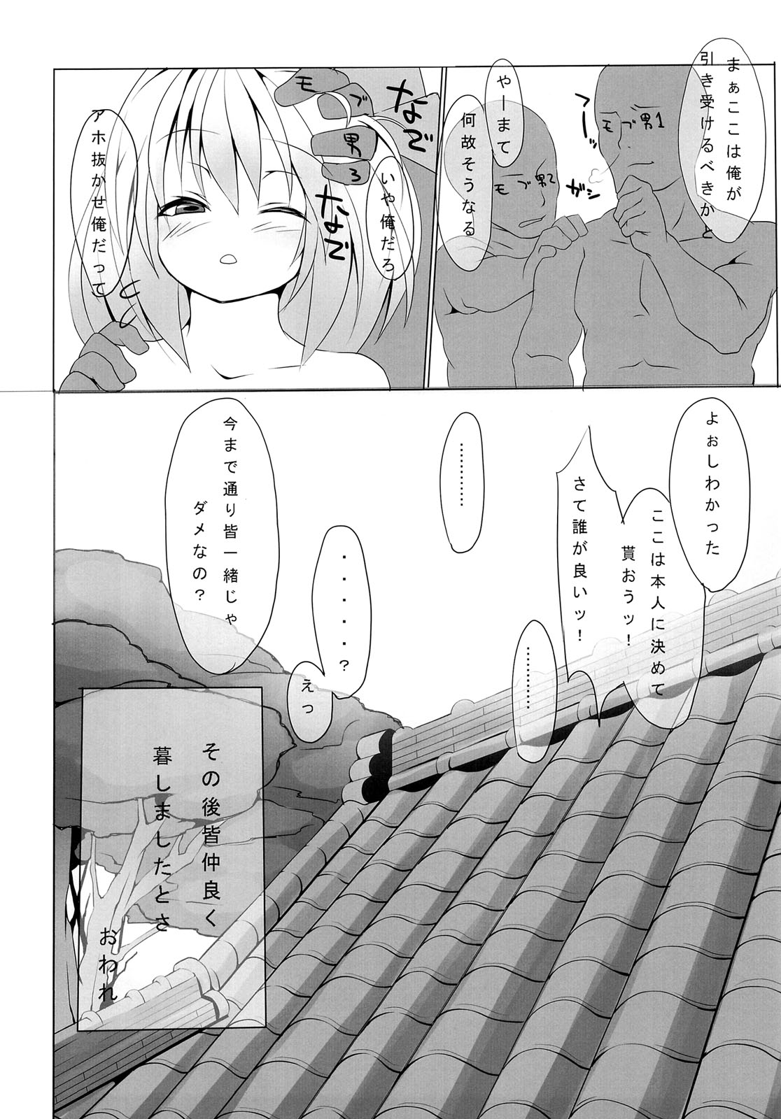 (例大祭8) [蚊帳の外 (唐沢四十)] 俺の股間は十字架に磔られました (東方Project)