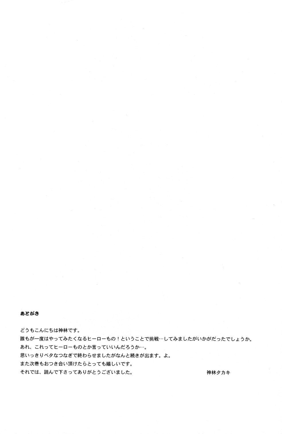 (ショタスクラッチ 11) [脱力研究会 (神林タカキ)] 性ギノミカタ Vol.1