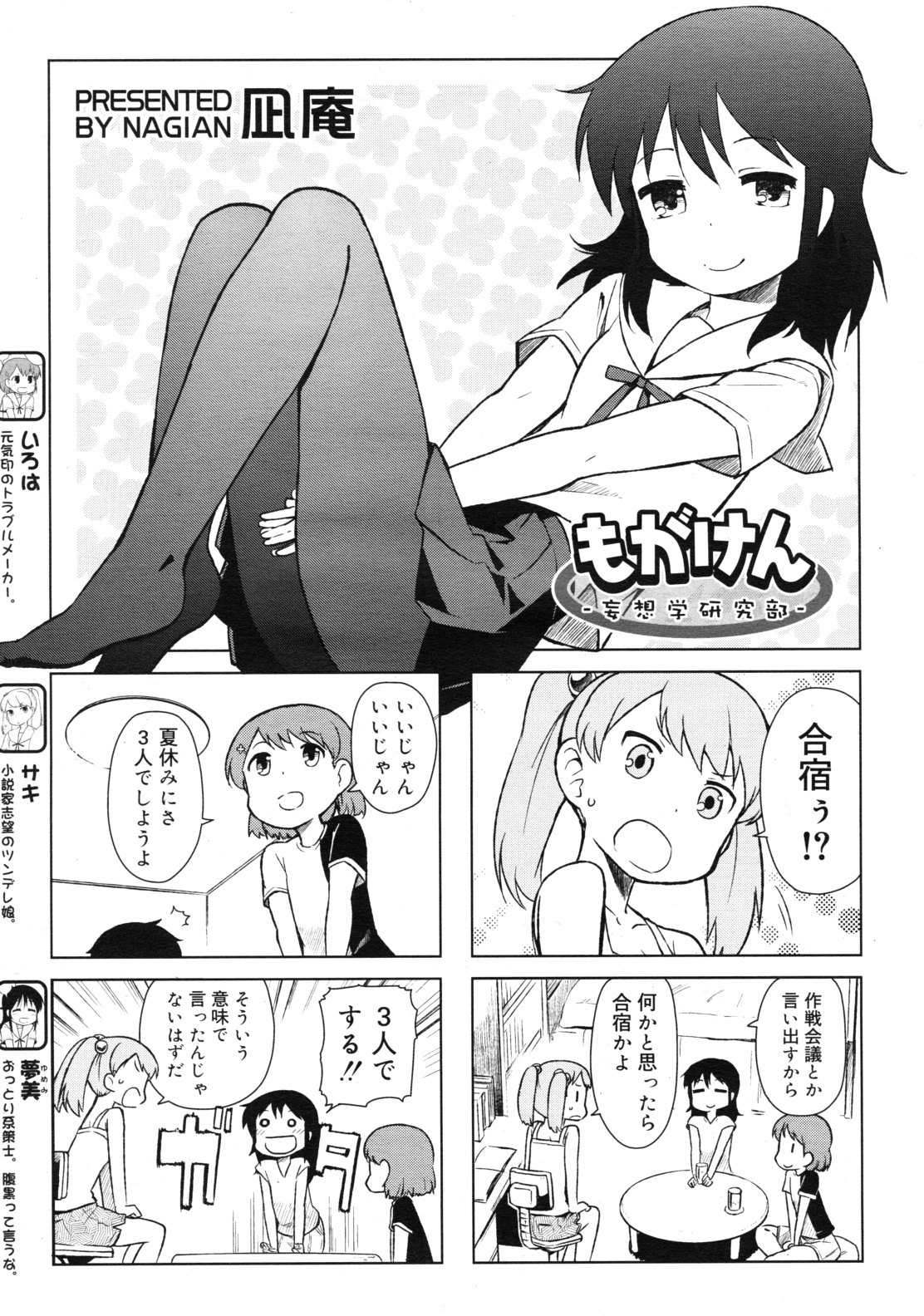 COMIC RiN 2011年9月号