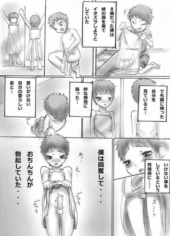 [SGK] 女装少年漫画