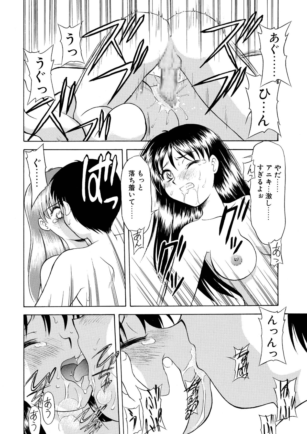 [劇団げんごろう座 (岡村杜巳)] 妹の淫息