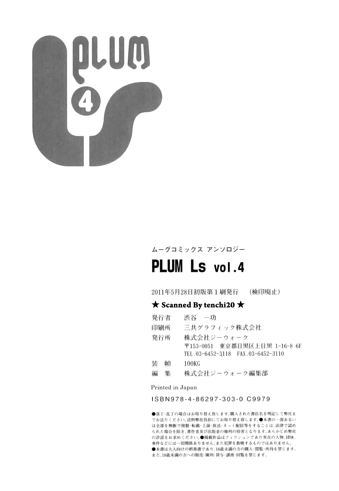 アンソロジー - PLUM LS 04 [2011-05-28]