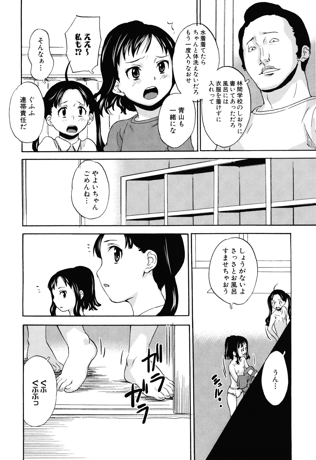 [朝比奈まこと] 絶望林間学校