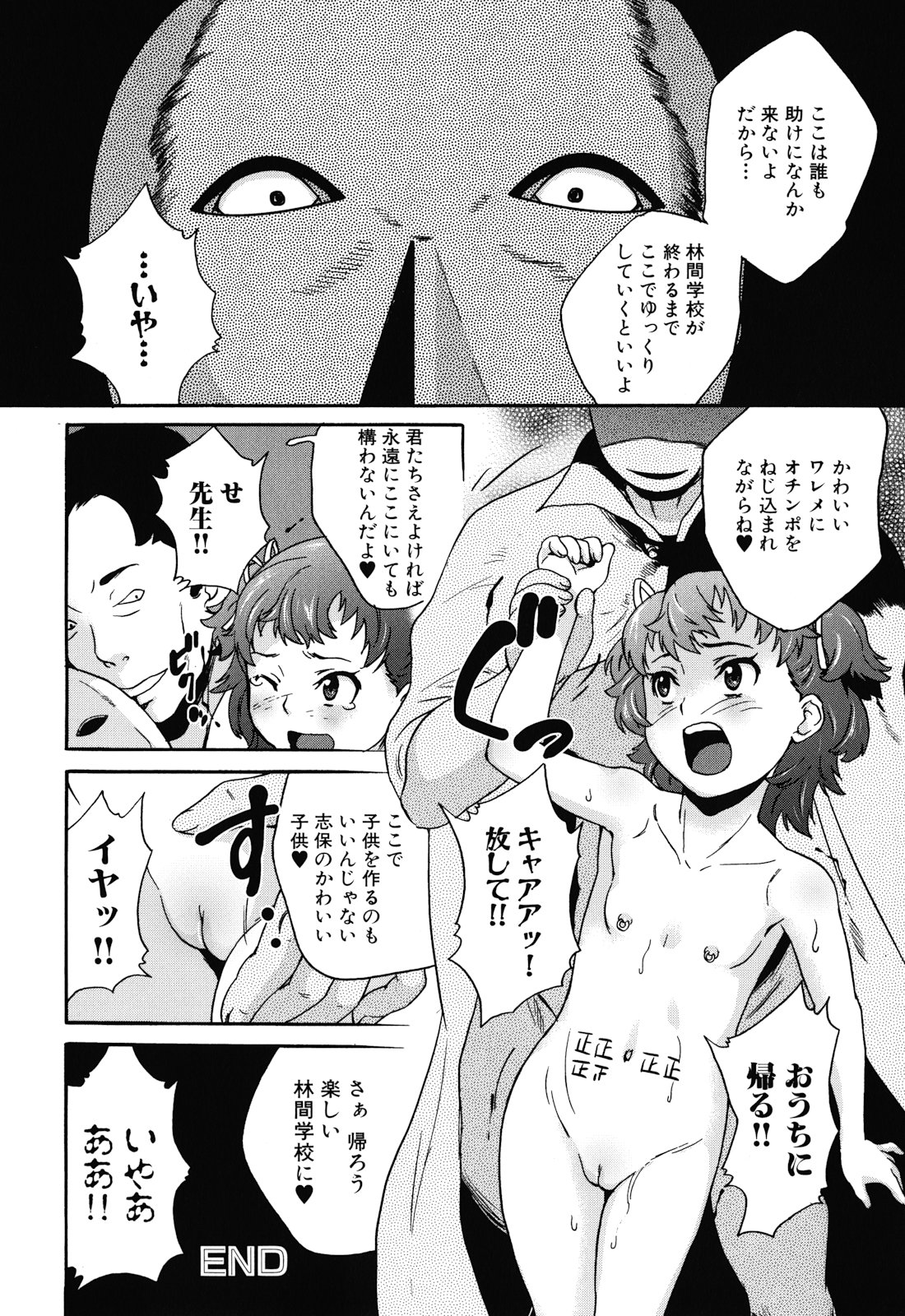 [朝比奈まこと] 絶望林間学校