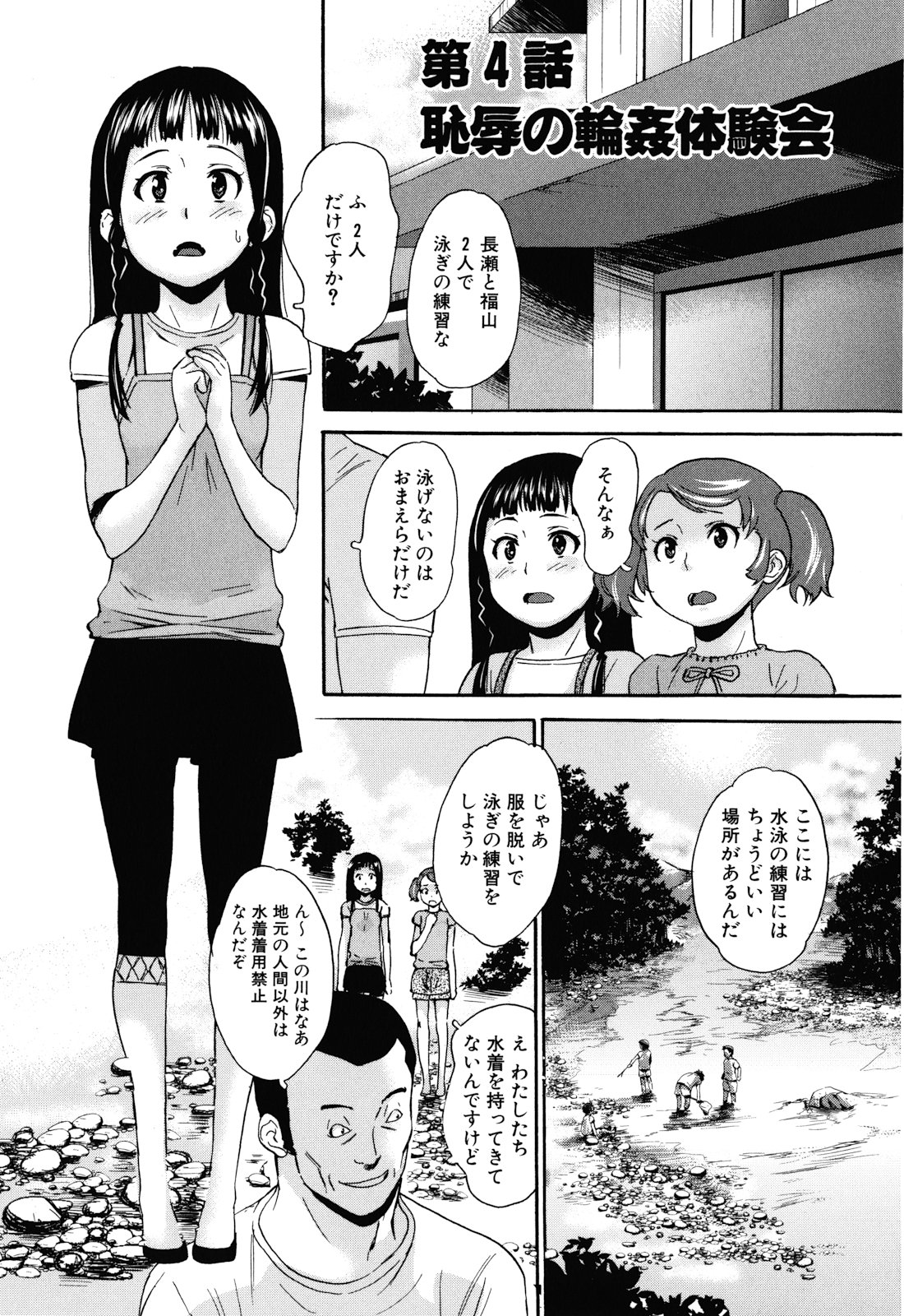 [朝比奈まこと] 絶望林間学校