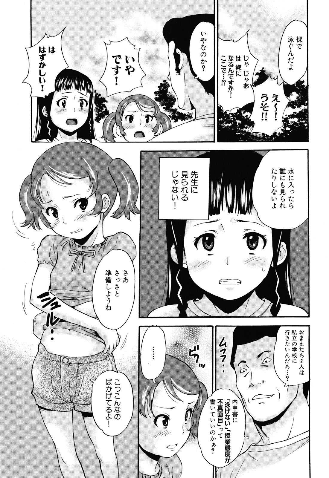 [朝比奈まこと] 絶望林間学校