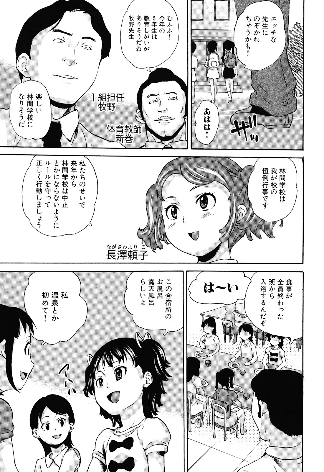 [朝比奈まこと] 絶望林間学校