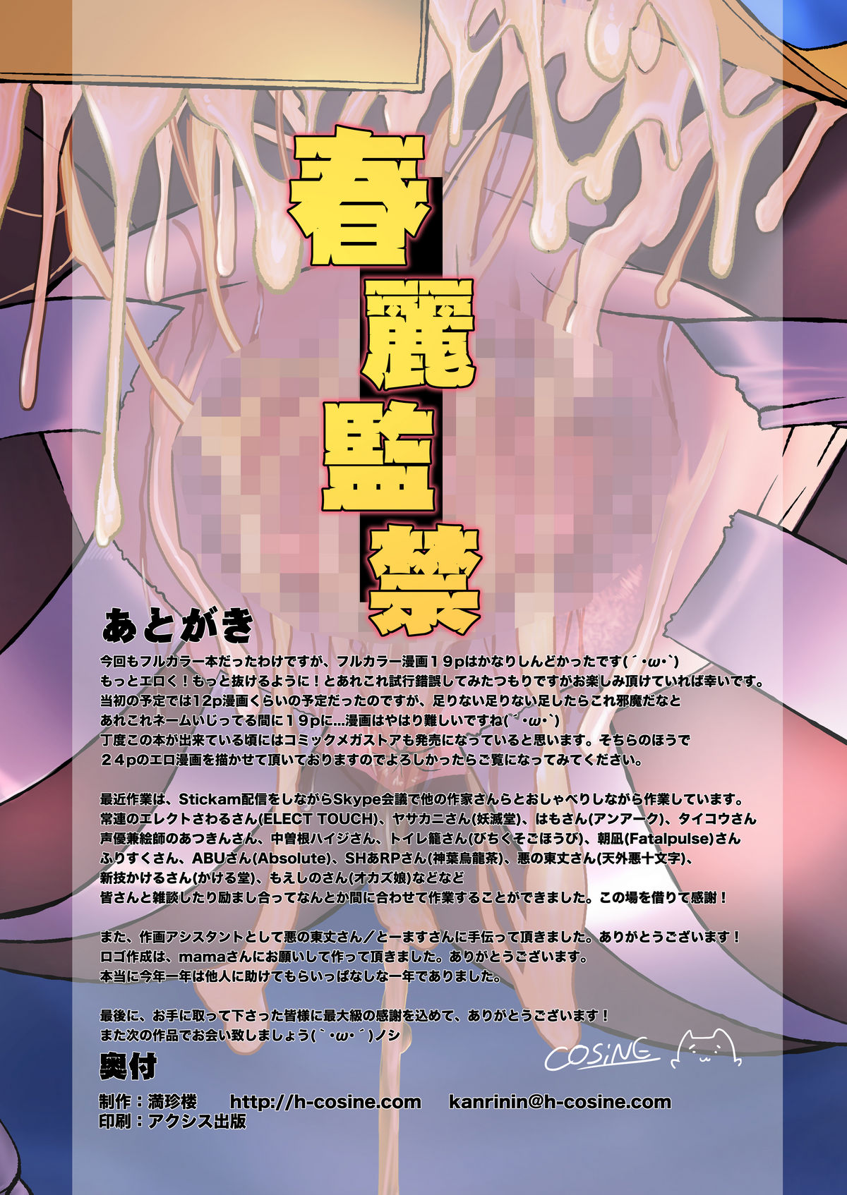 (C79) [満珍楼 (COSiNE, 中曽根ハイジ, トイレ籠)] おまんこ娘 春麗監禁 (スーパーストリートファイターIV) [DL版]