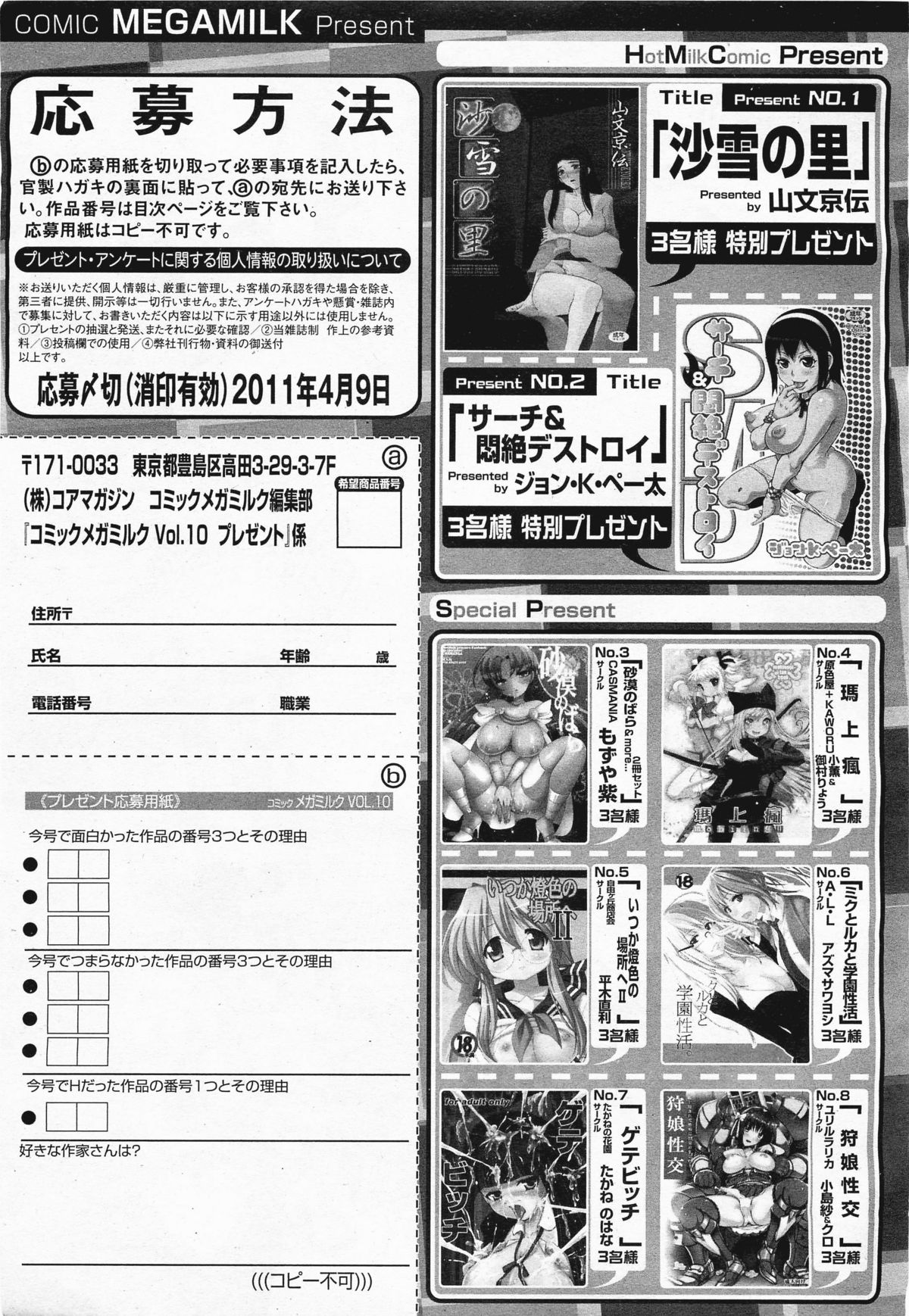 コミックメガミルク 2011年4月号 Vol.10