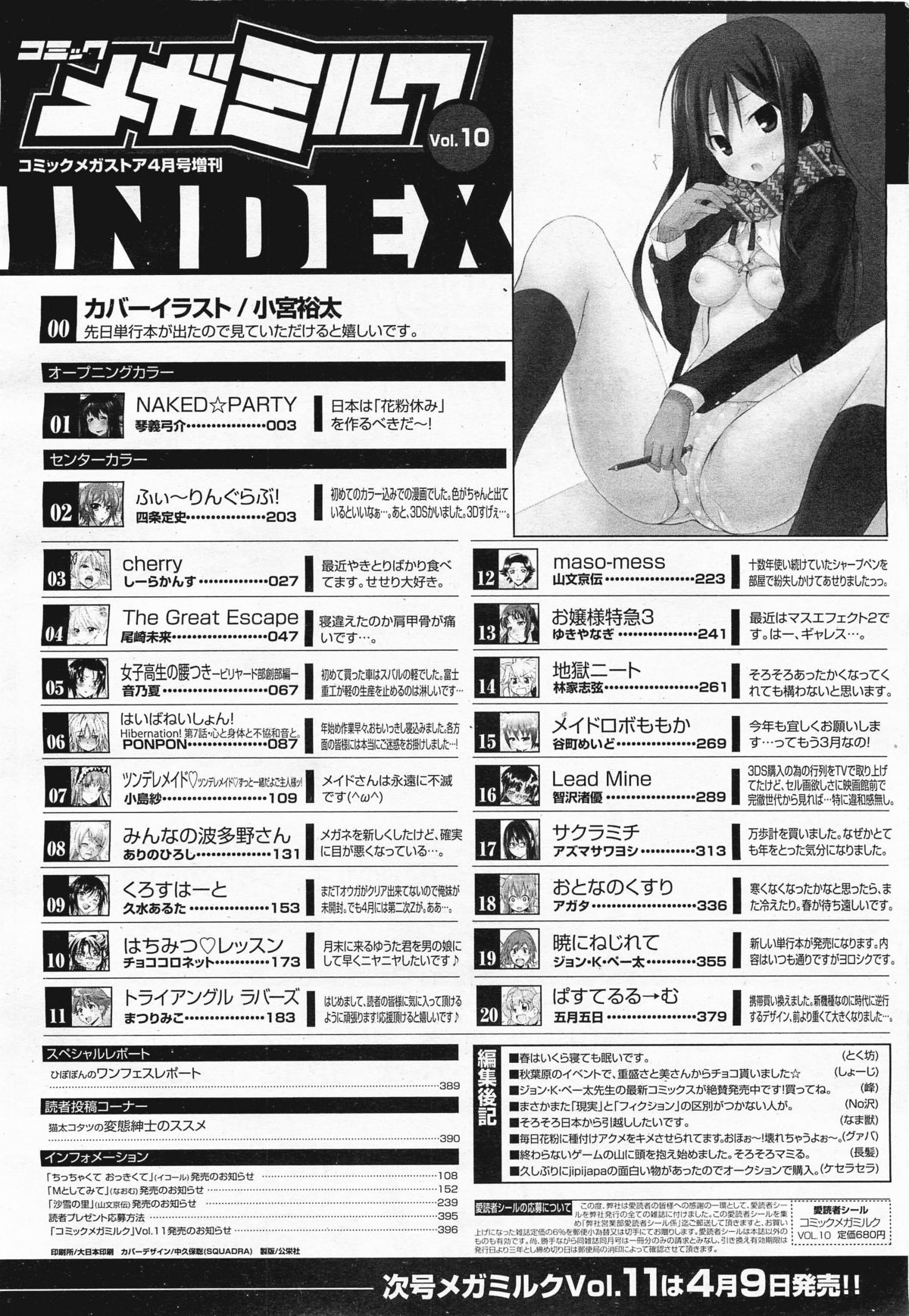 コミックメガミルク 2011年4月号 Vol.10