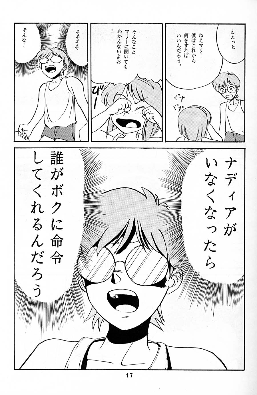 [T] ナディアが好き！(ふしぎの海のナディア)