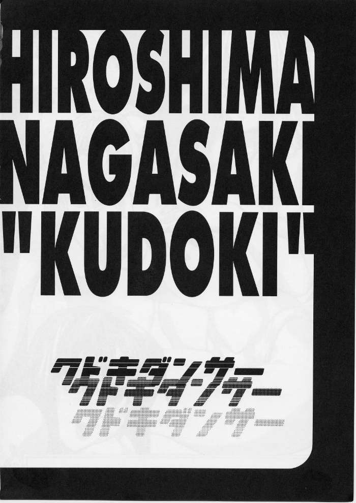 (C68) [くどきダンサー (矢吹豪 , 菊池政治)] くどきダンサー（完） (ラブひな)