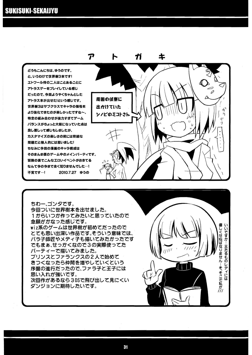 (C78) [エトワール侍 (ゴンタ, ゆうの)] すきすき☆世界樹3 (世界樹の迷宮)