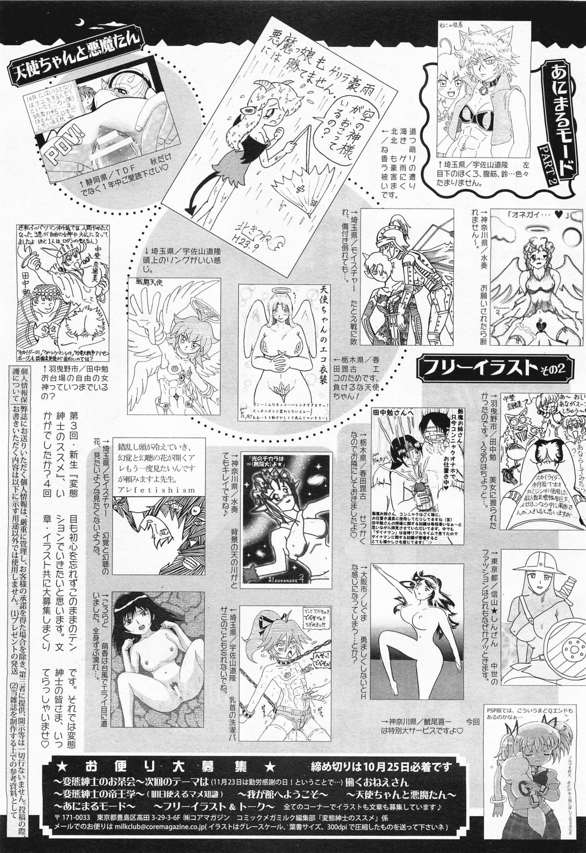 コミックメガミルク 2011年11月号 Vol.17