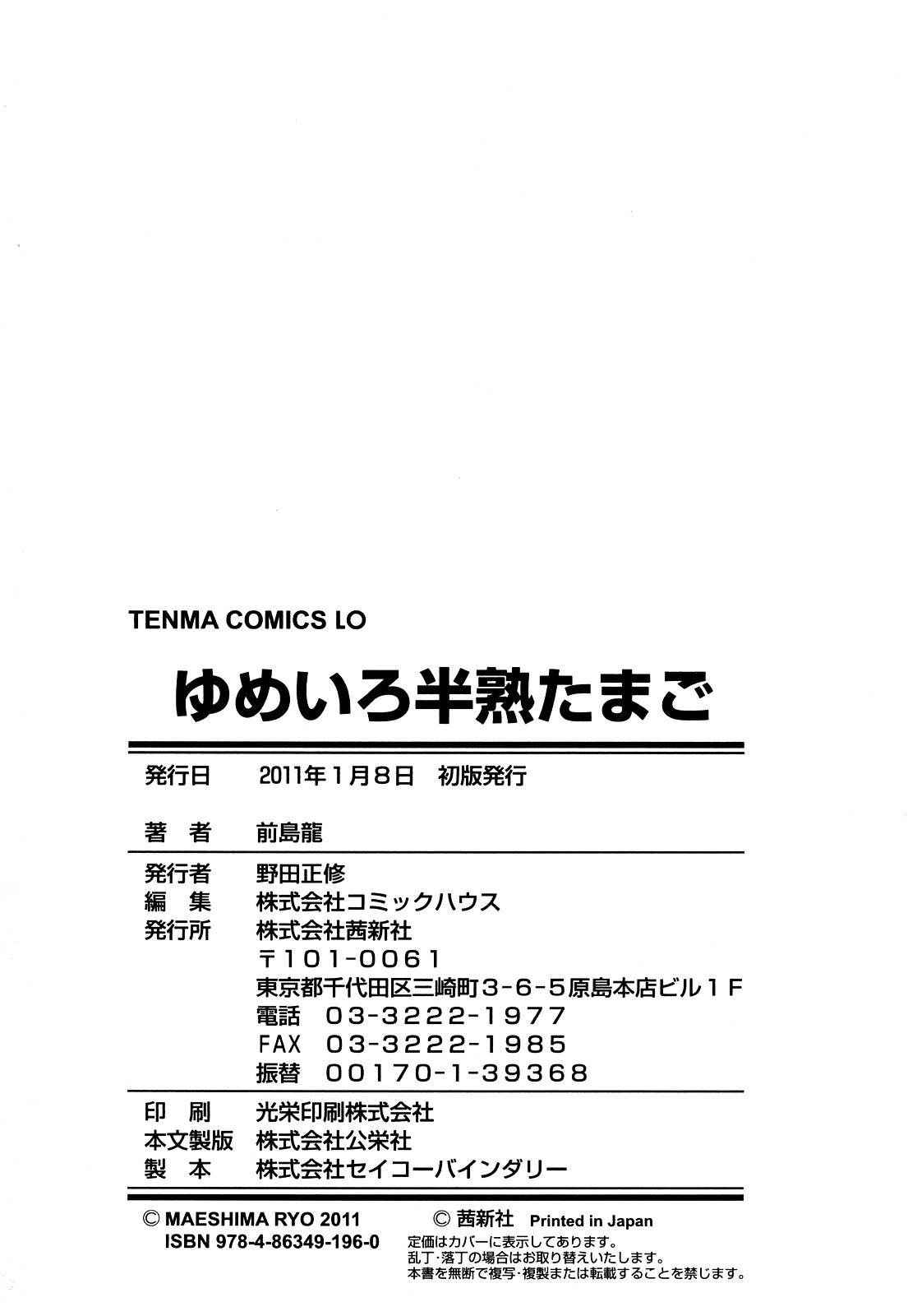 前島龍] ゆめいろ半熟たまご