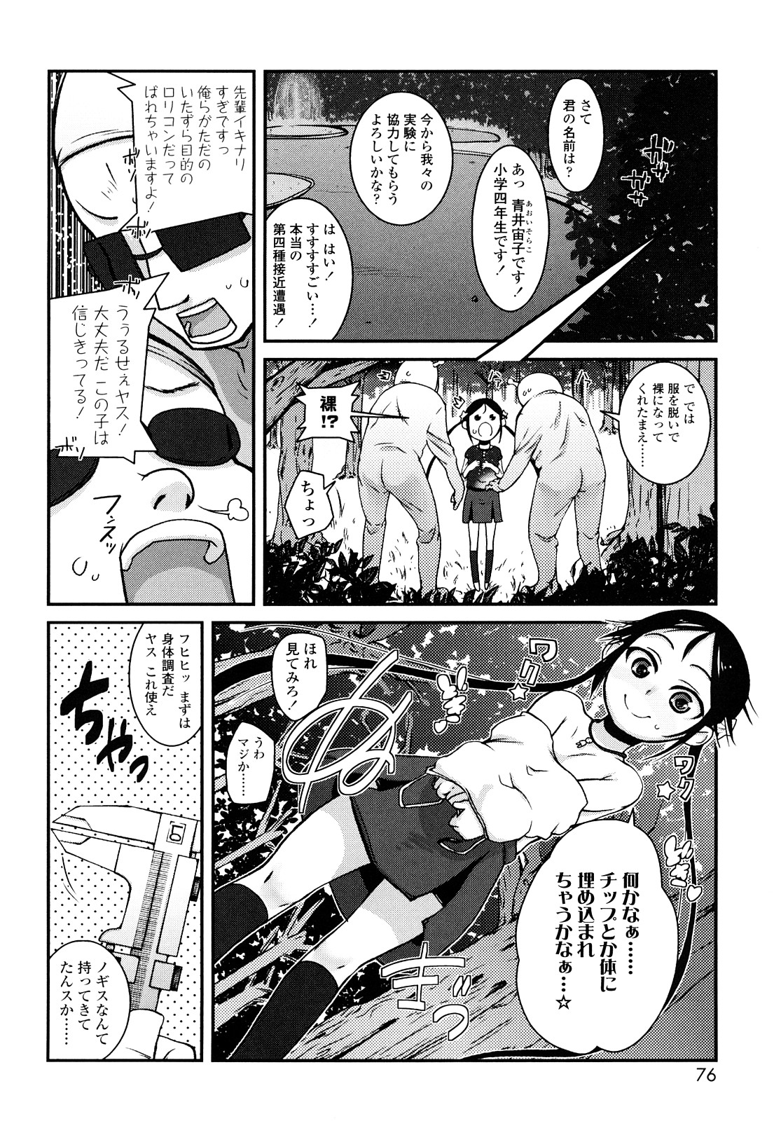 前島龍] ゆめいろ半熟たまご